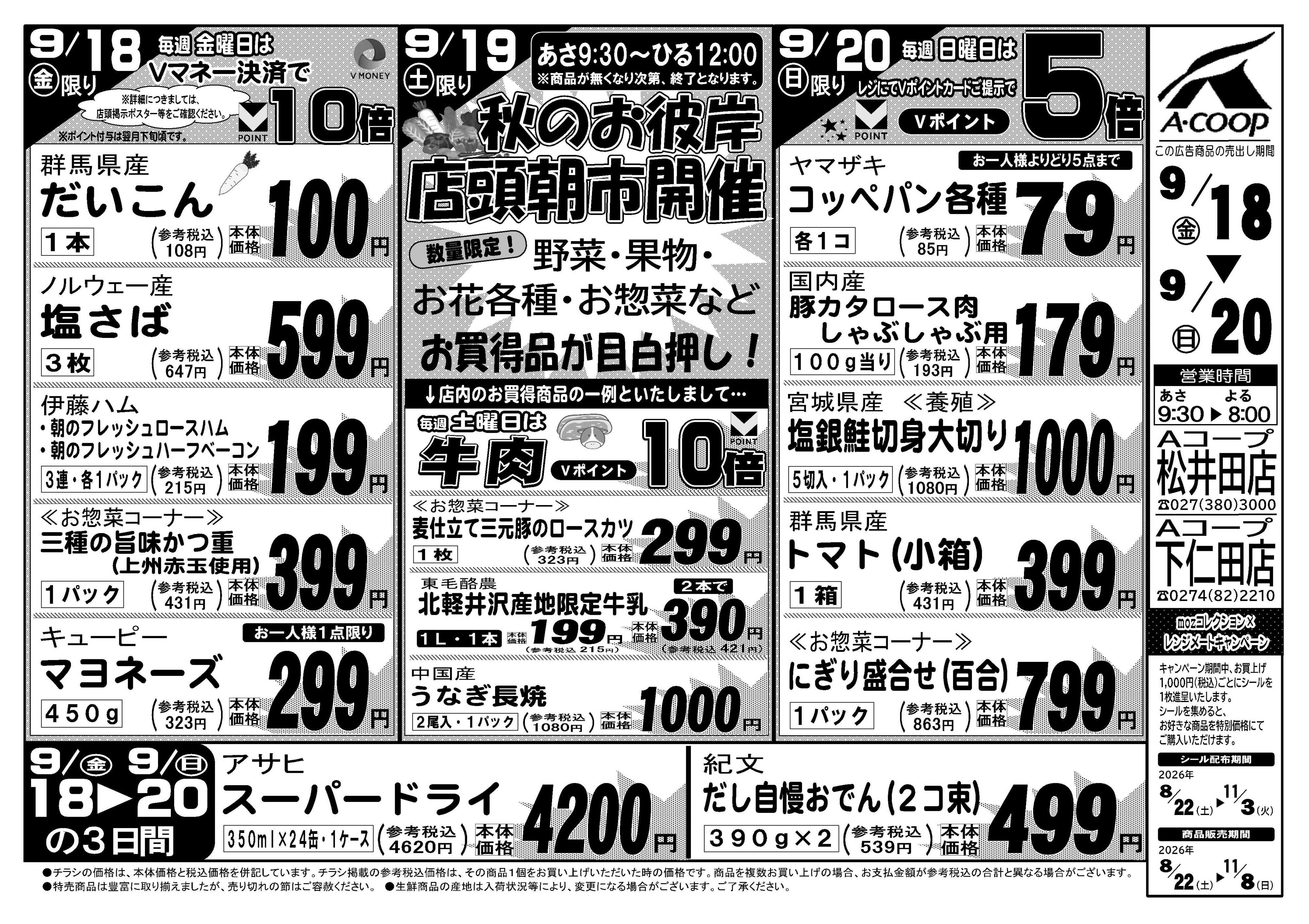 Aコープ 