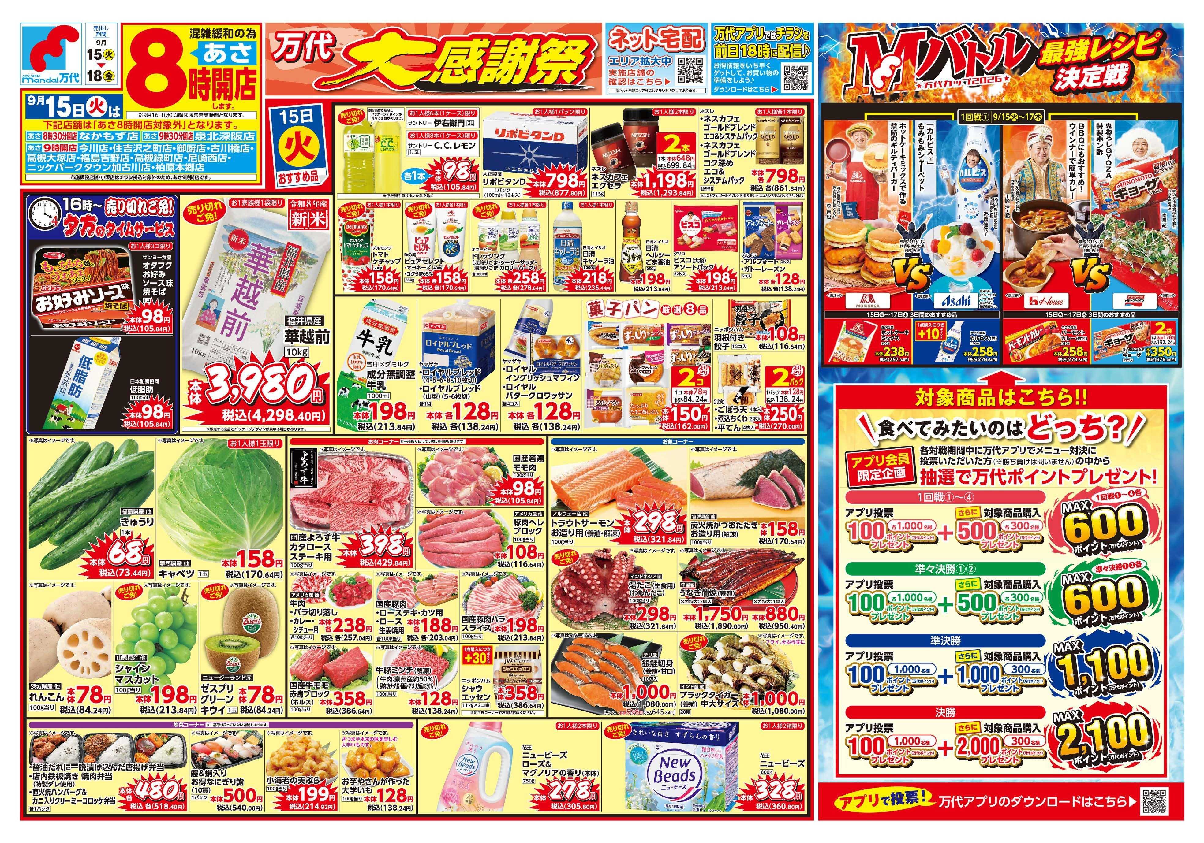 mandai 万代大感謝祭