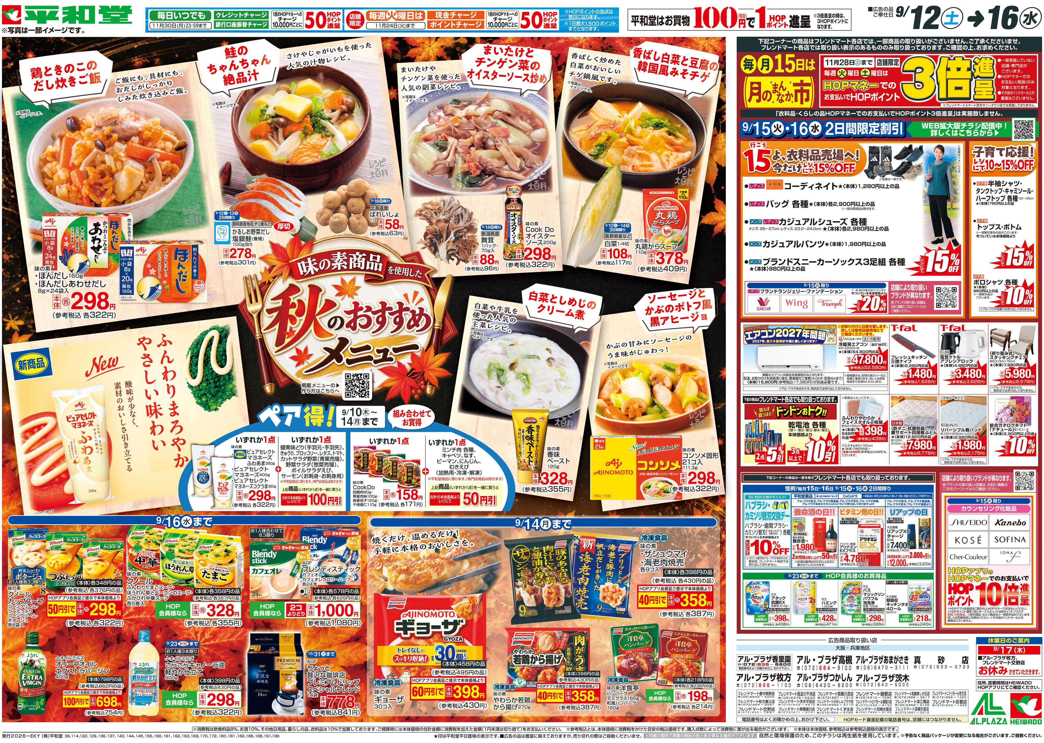 平和堂 9/12（土）～秋のおすすめメニュー