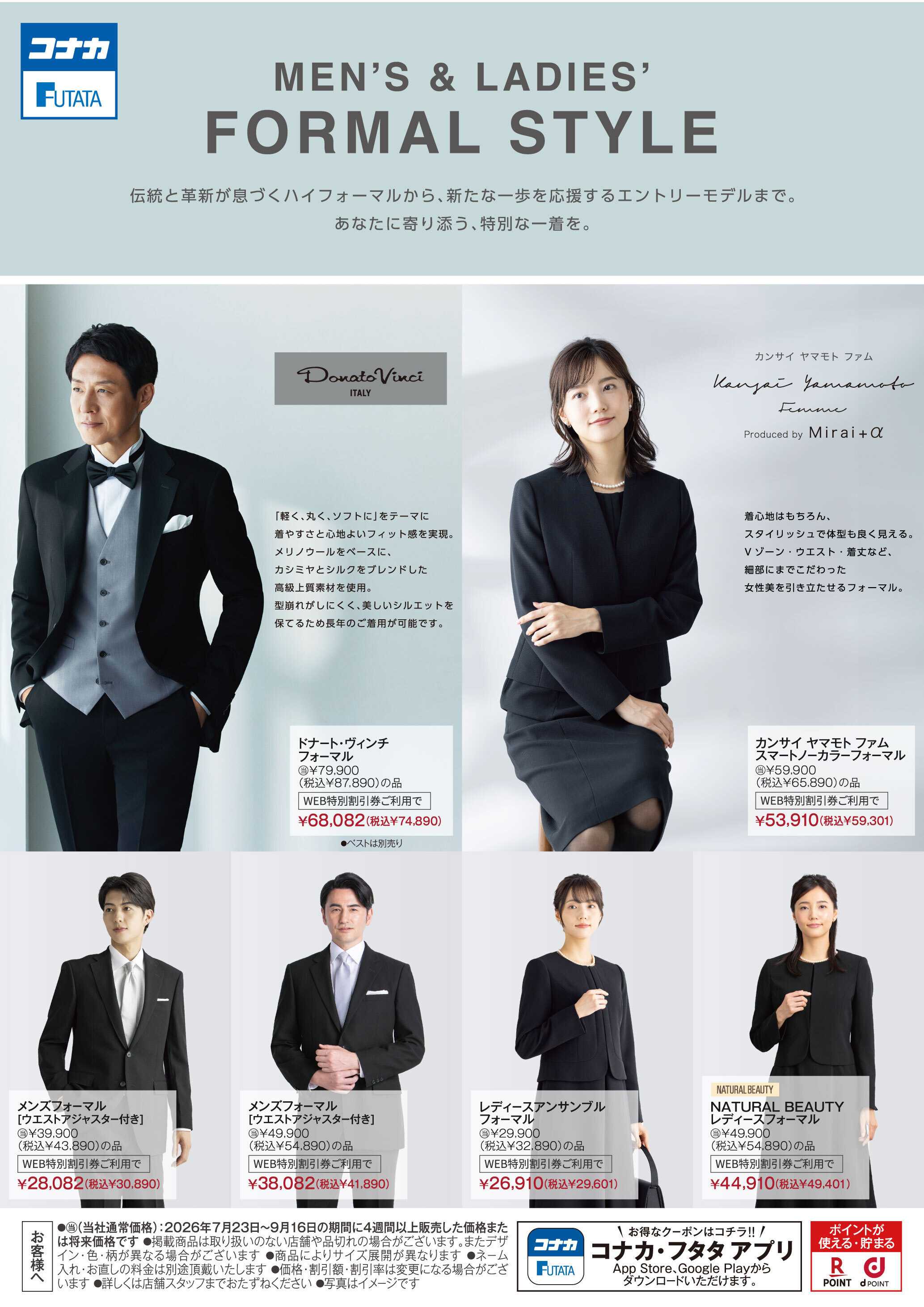 コナカ あなたに寄り添う、特別な一着を。フォーマルスタイル