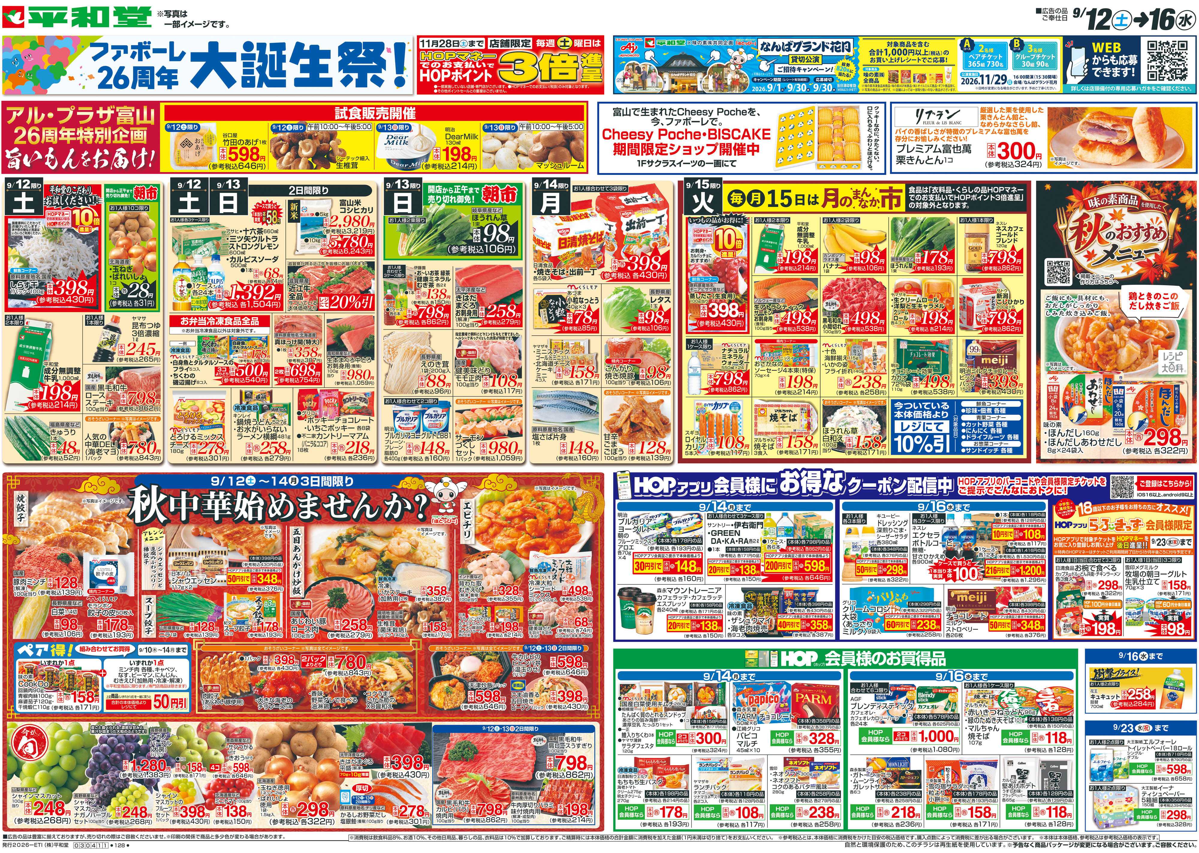 平和堂 9/12（土）～大誕生祭【表面】
