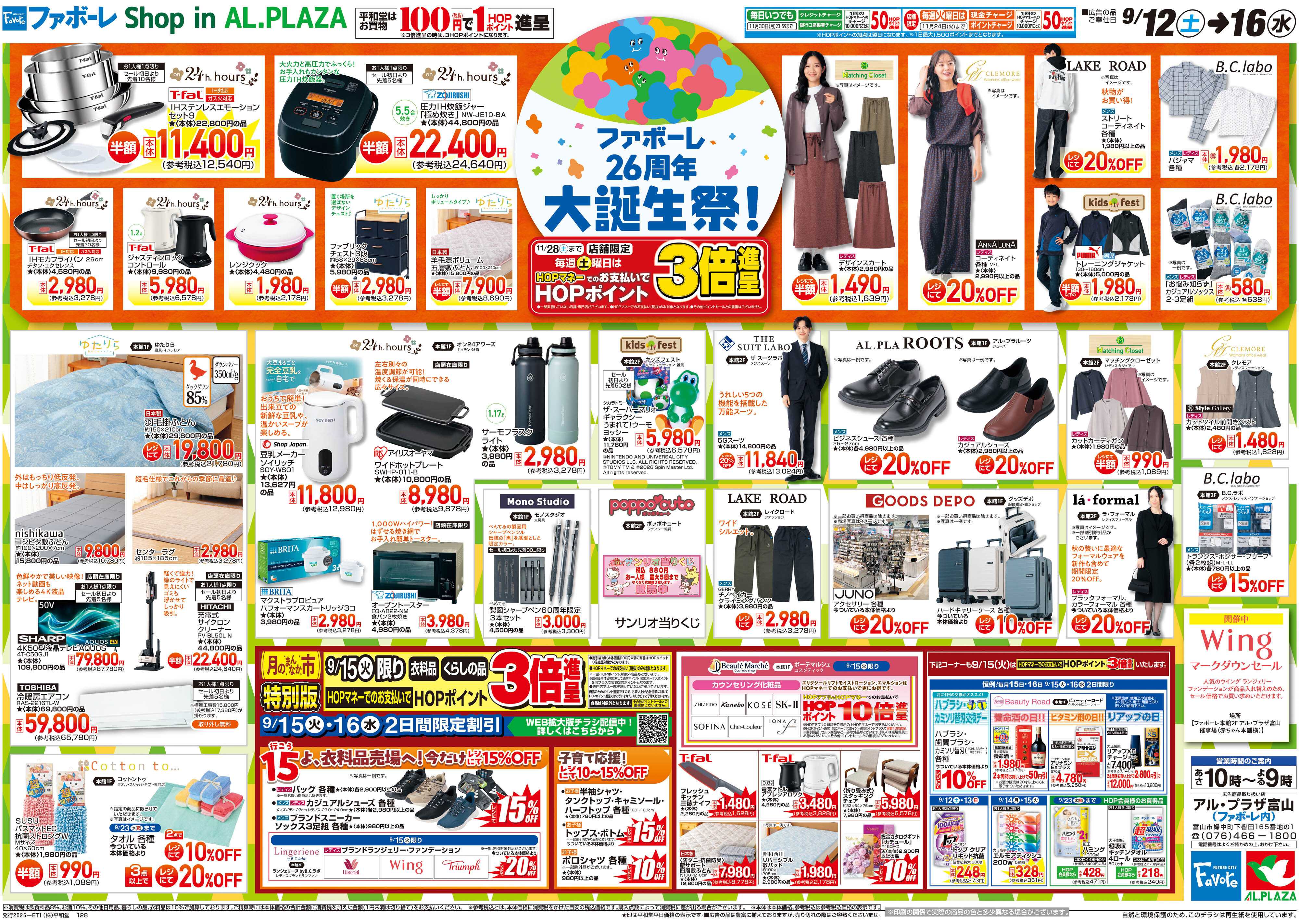 平和堂 9/12（土）～大誕生祭【裏面】