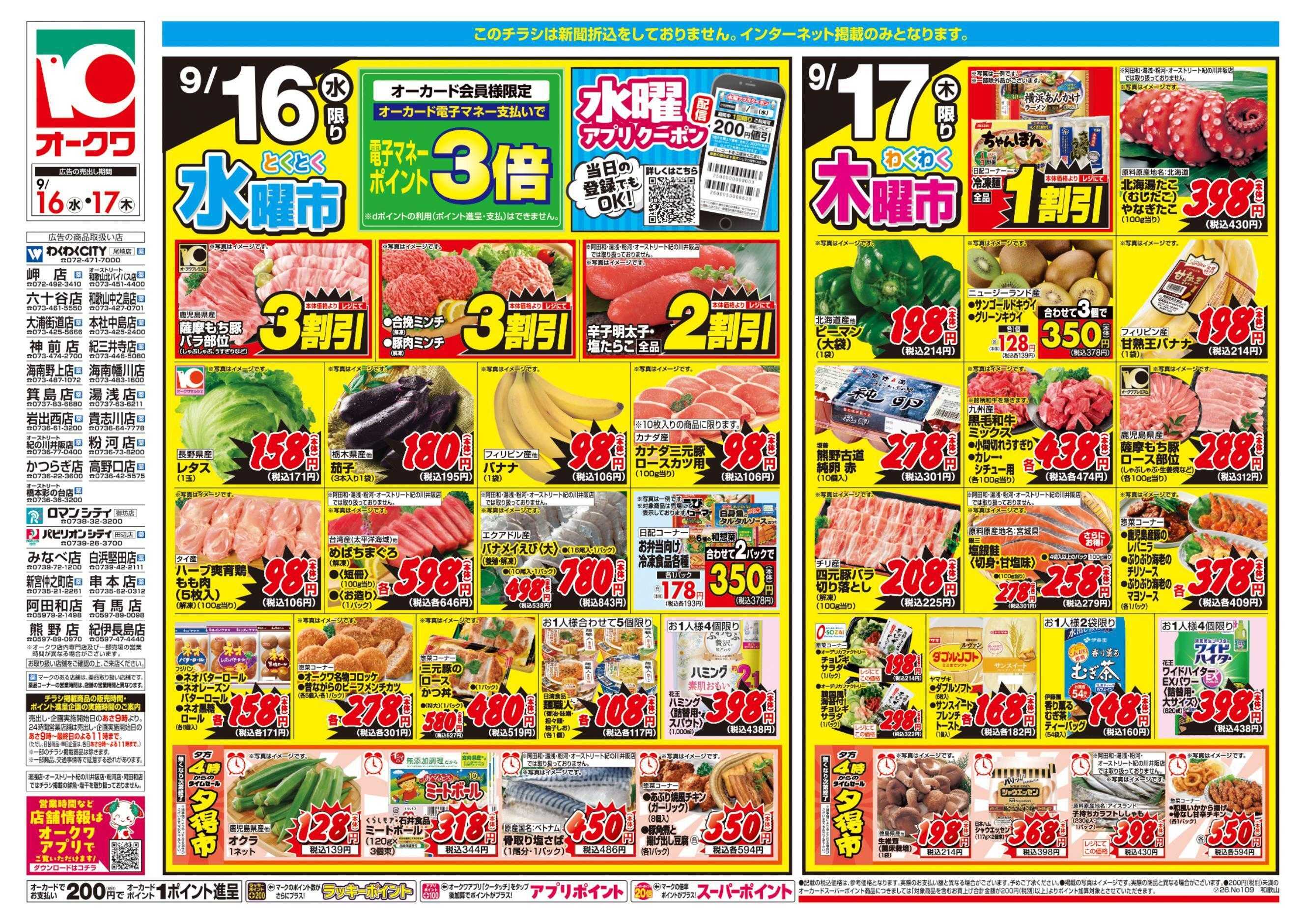 オークワ コスパ最強！家計応援セール！