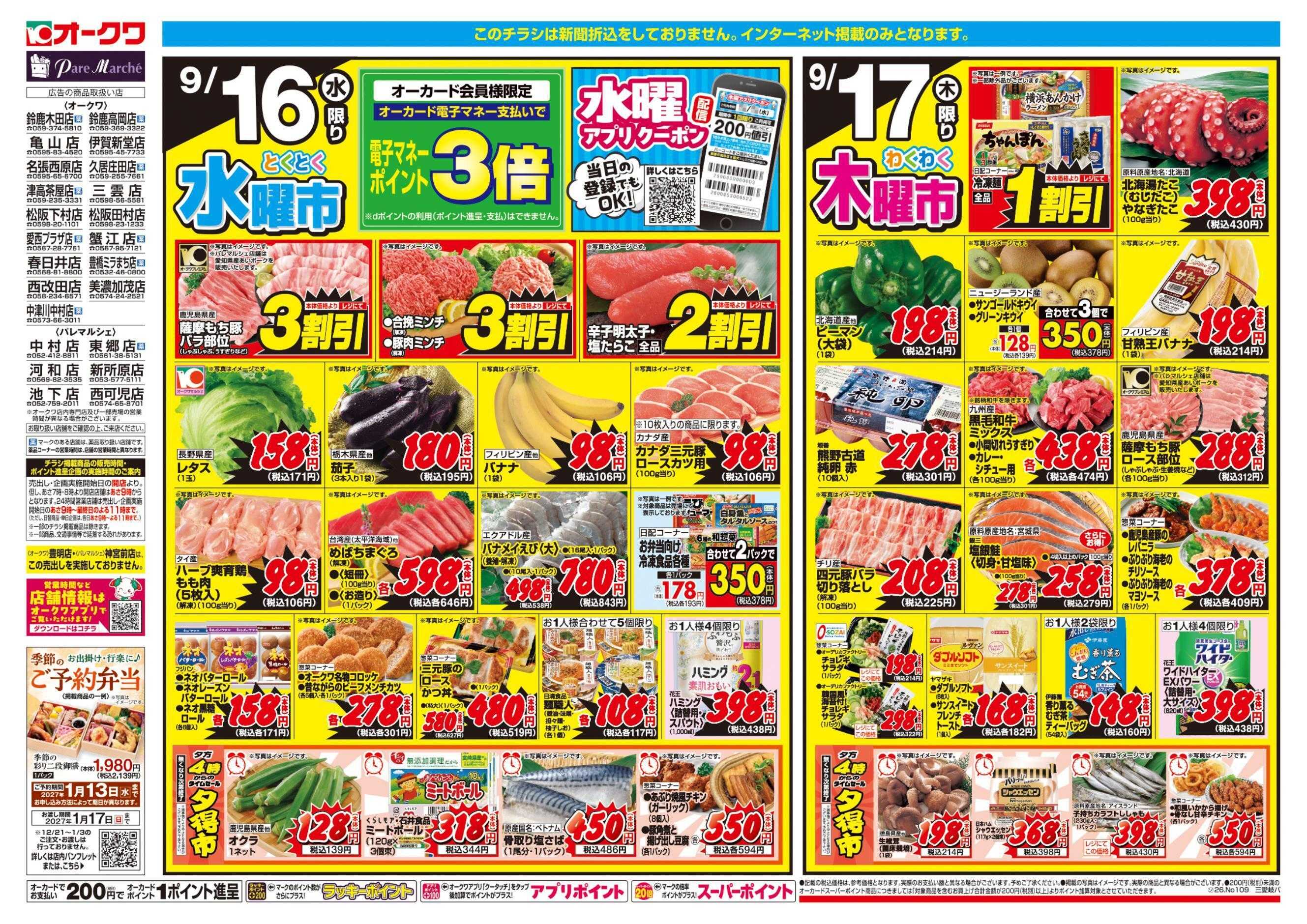 パレマルシェ コスパ最強！家計応援セール！