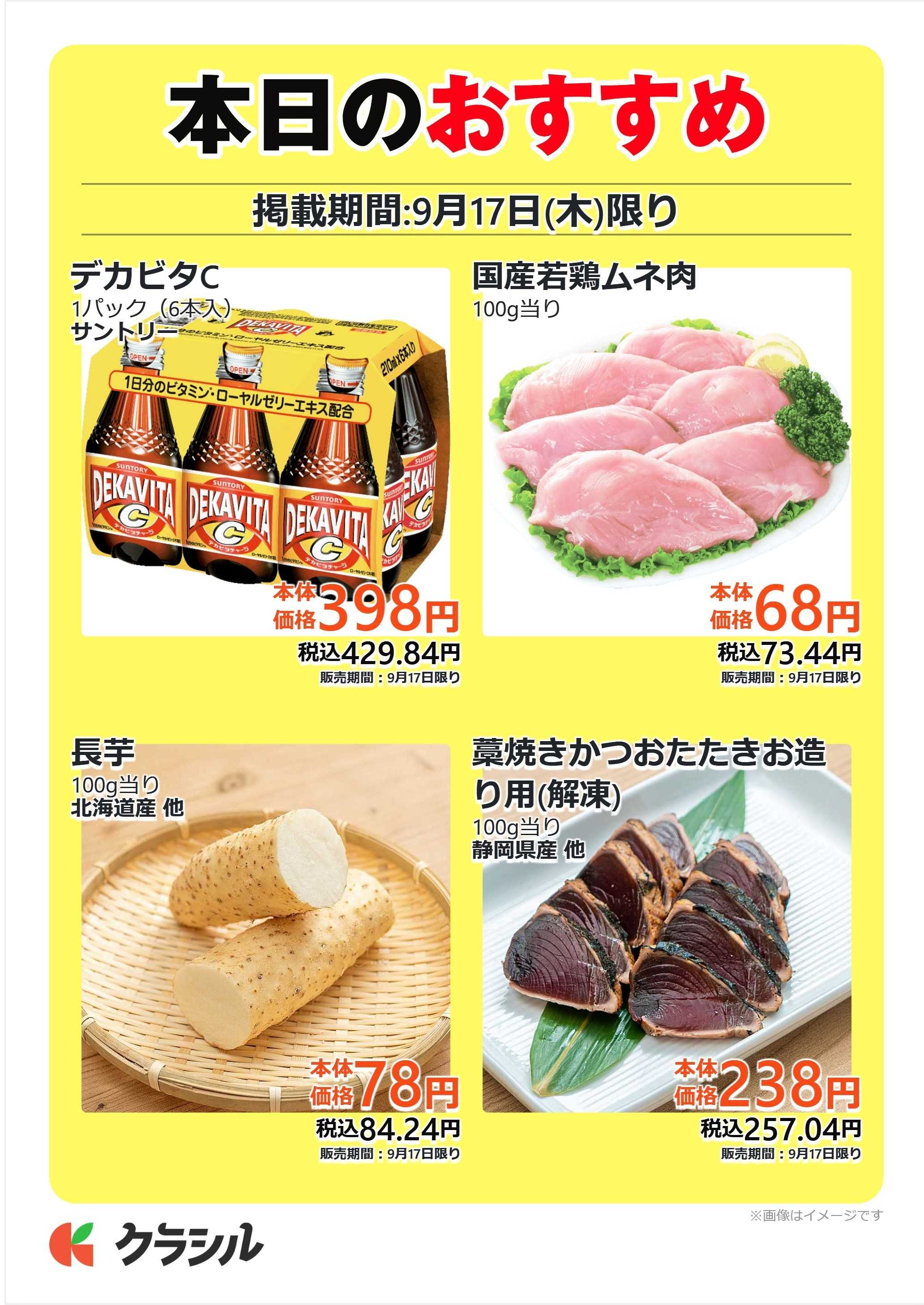 mandai 本日のおすすめ