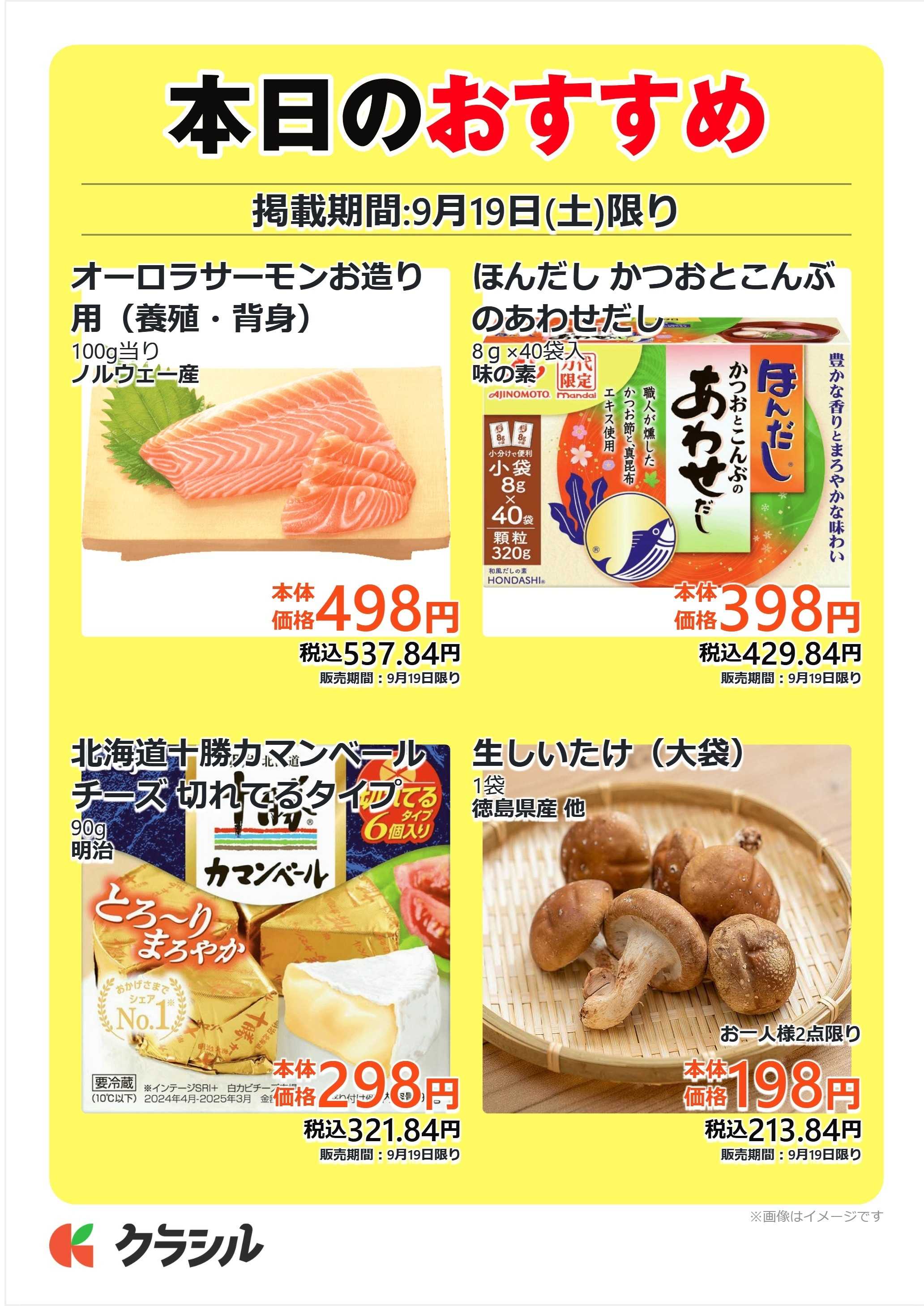 mandai 本日のおすすめ