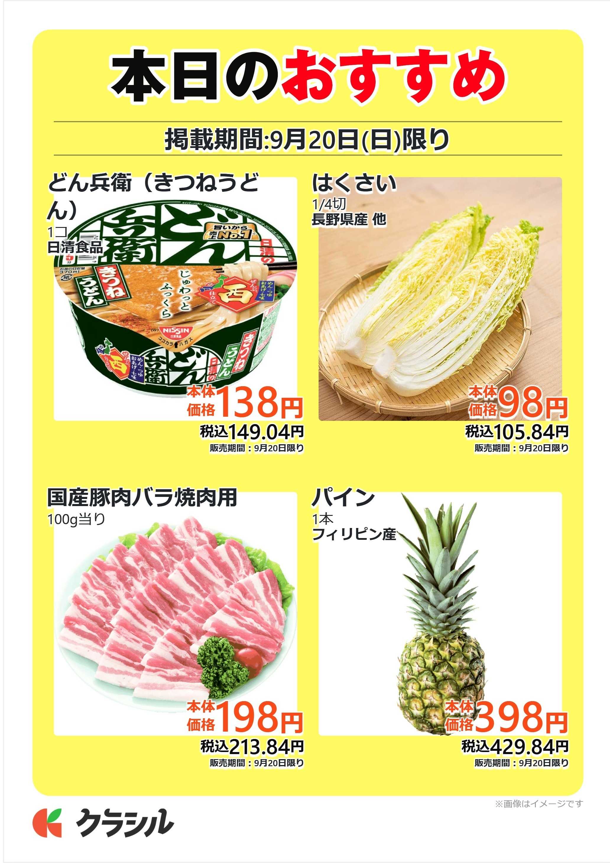 mandai 本日のおすすめ