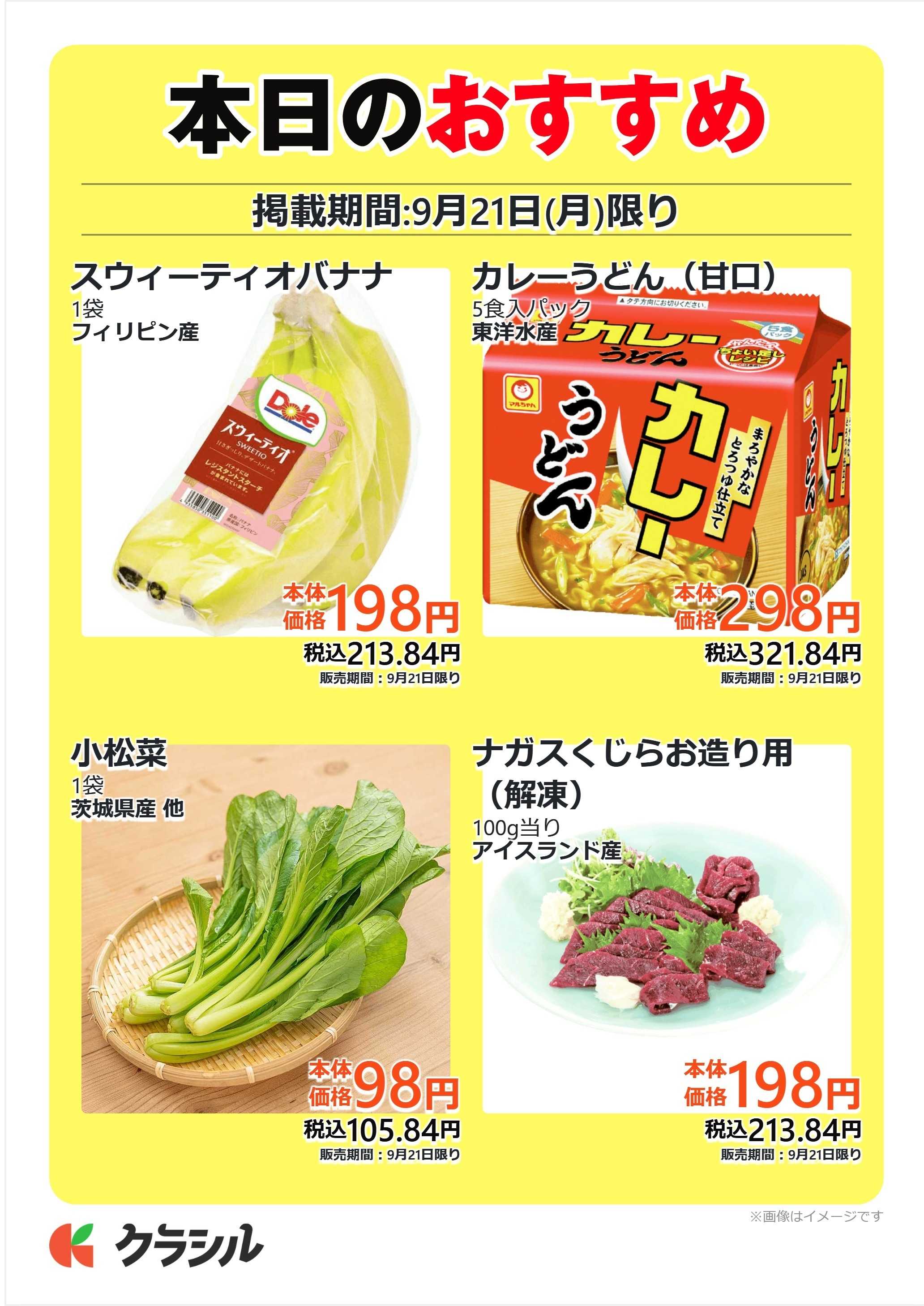 mandai 本日のおすすめ