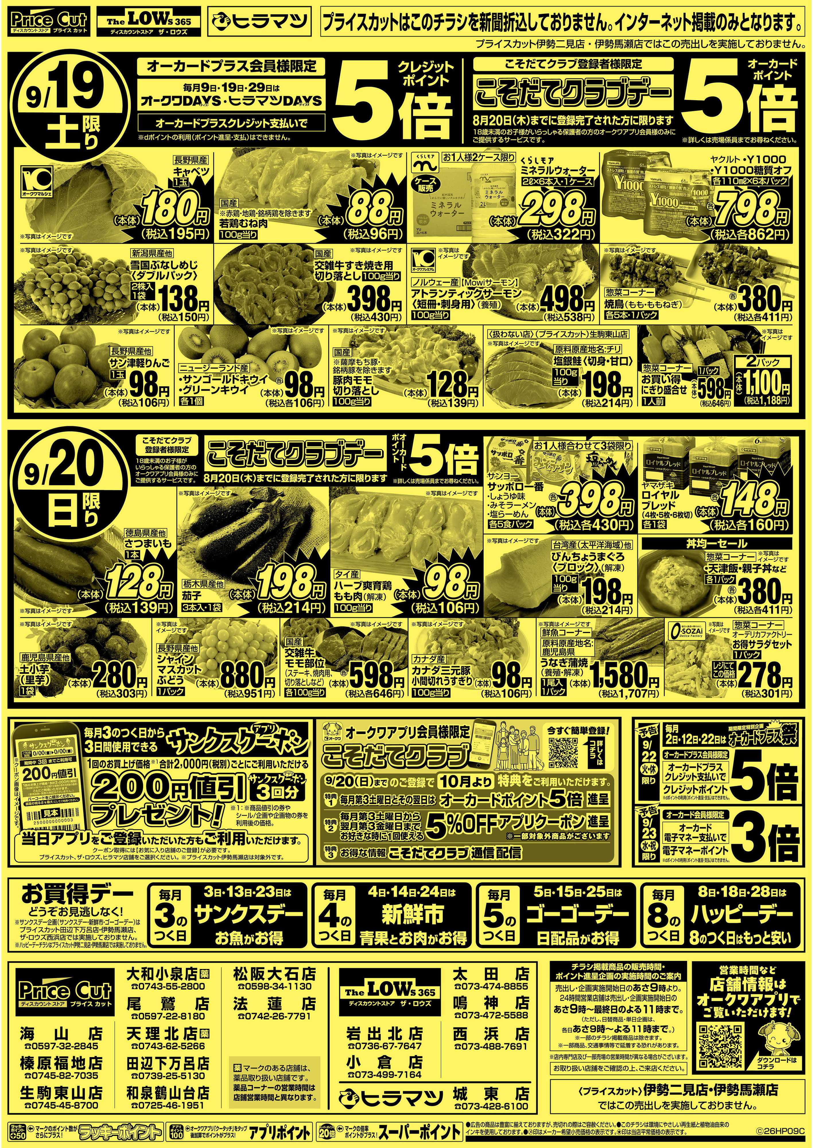 プライスカット ハッピーデー