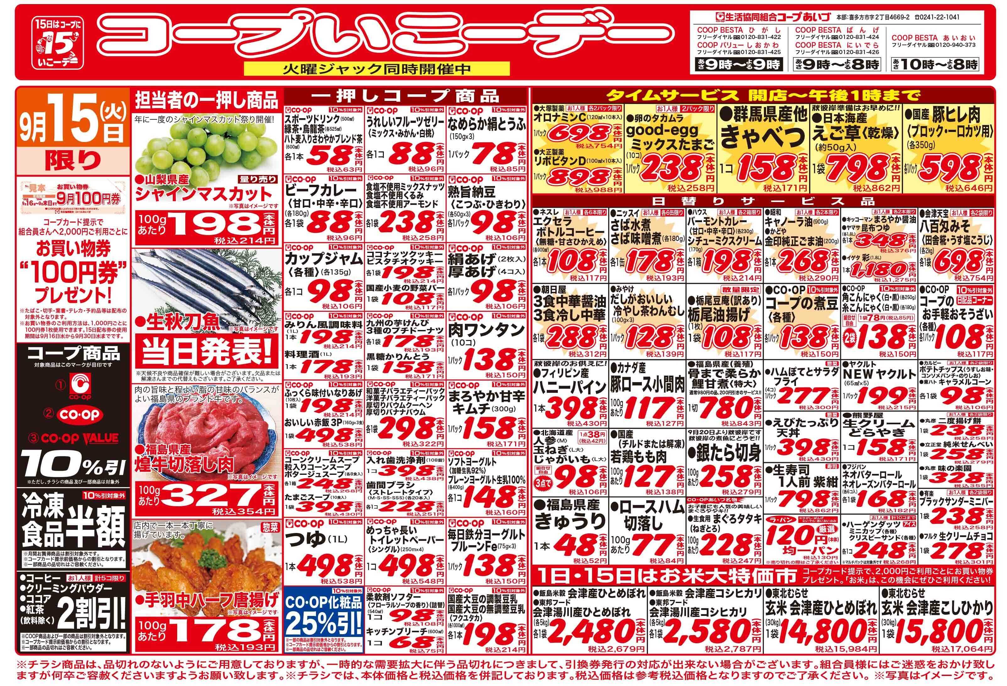 コープあいづ コープいこうデーお買い得満載！