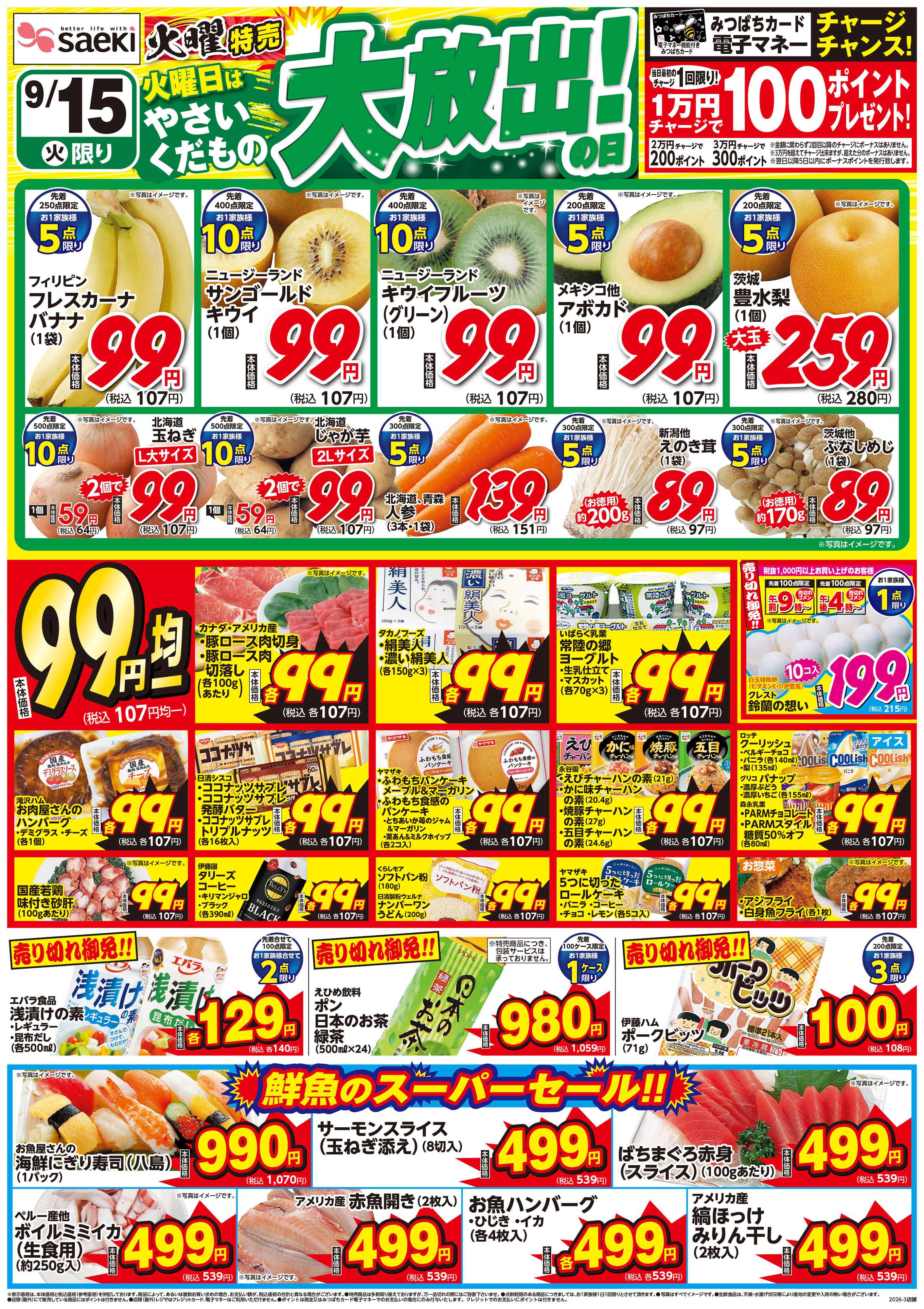 フーズマーケットさえき 火曜特売 火曜日はやさいくだもの大放出