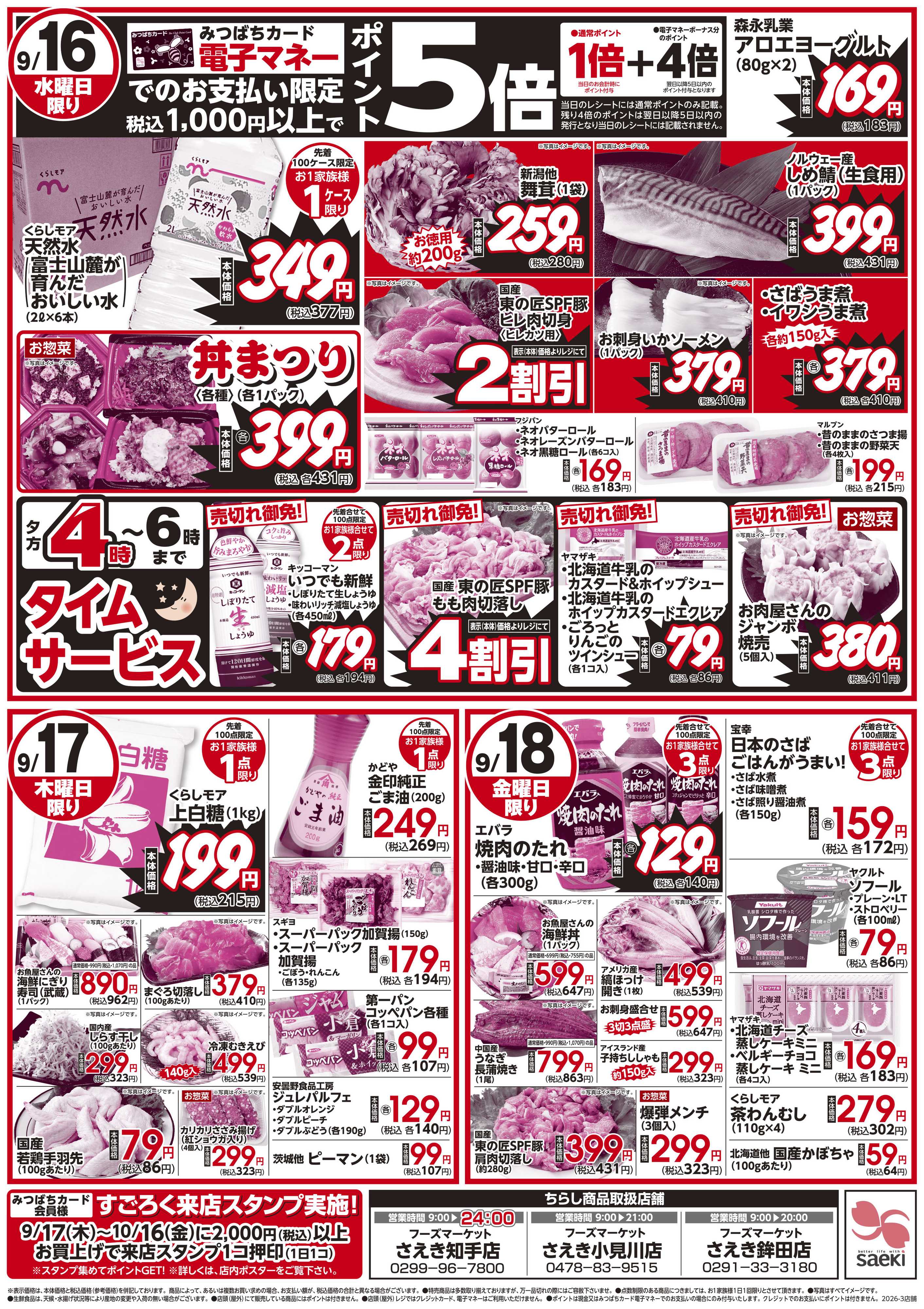 フーズマーケットさえき 火曜特売 火曜日はやさいくだもの大放出