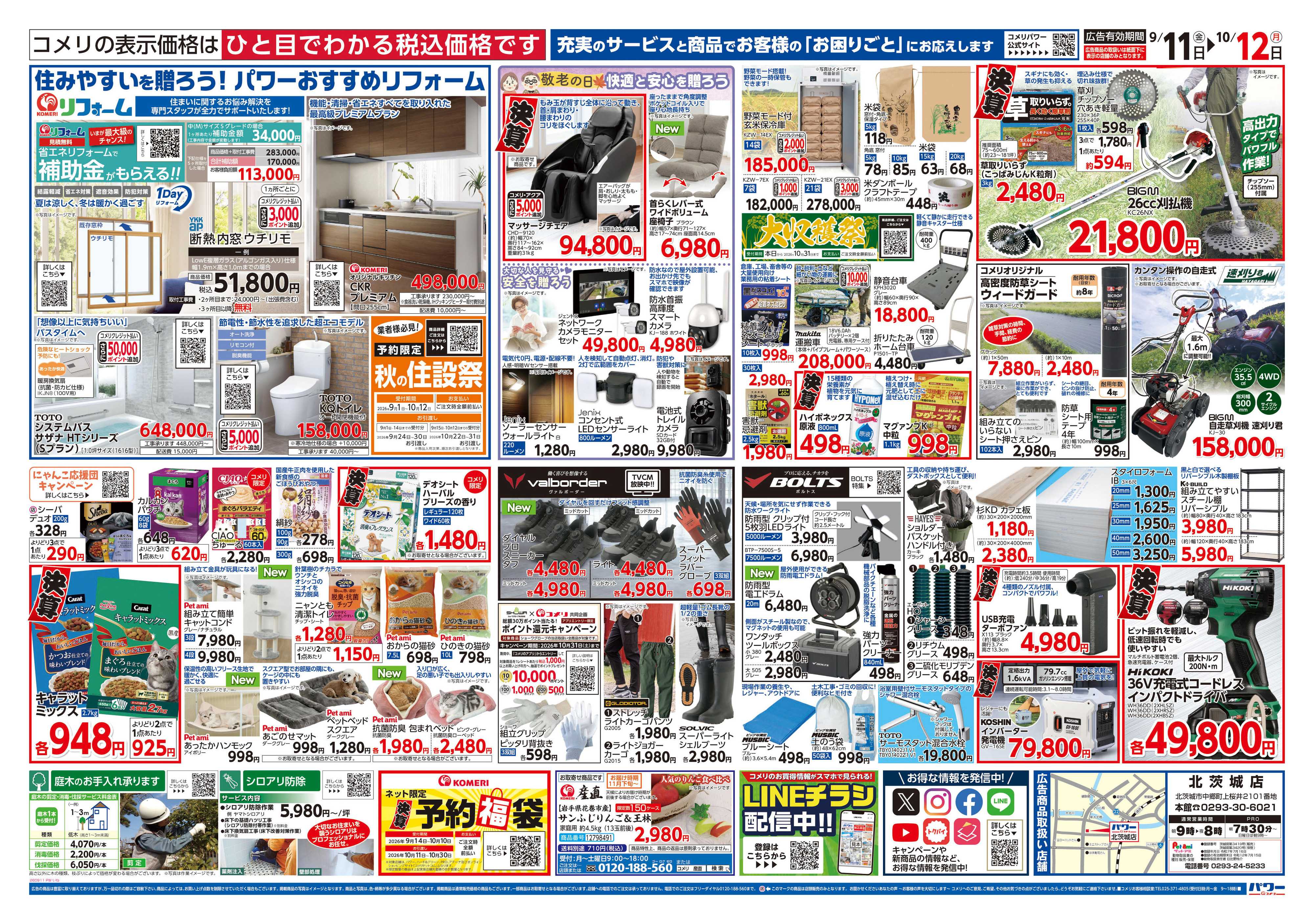 コメリパワー コメリパワー　半期決算市！！