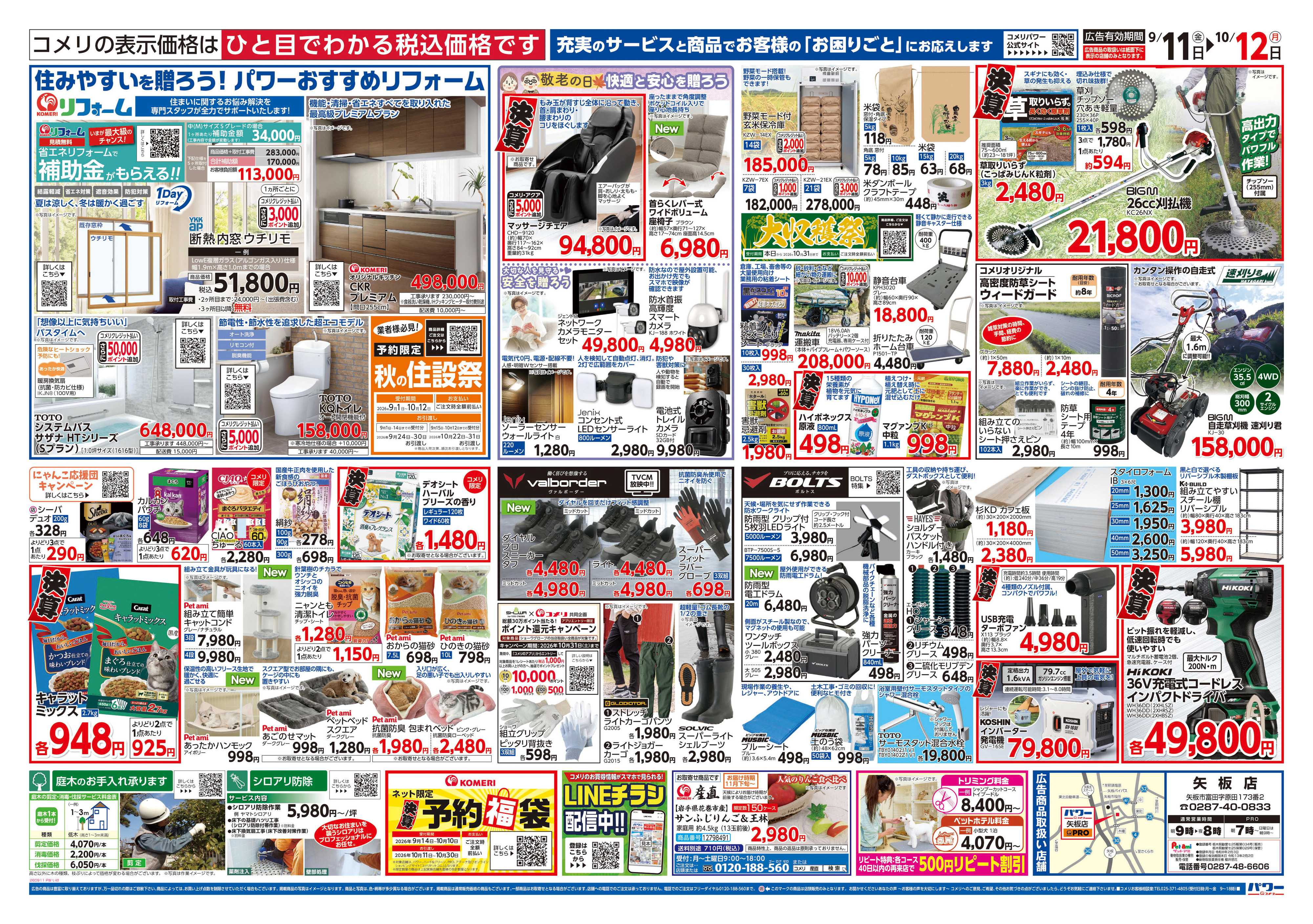 コメリパワー コメリパワー　半期決算市！！
