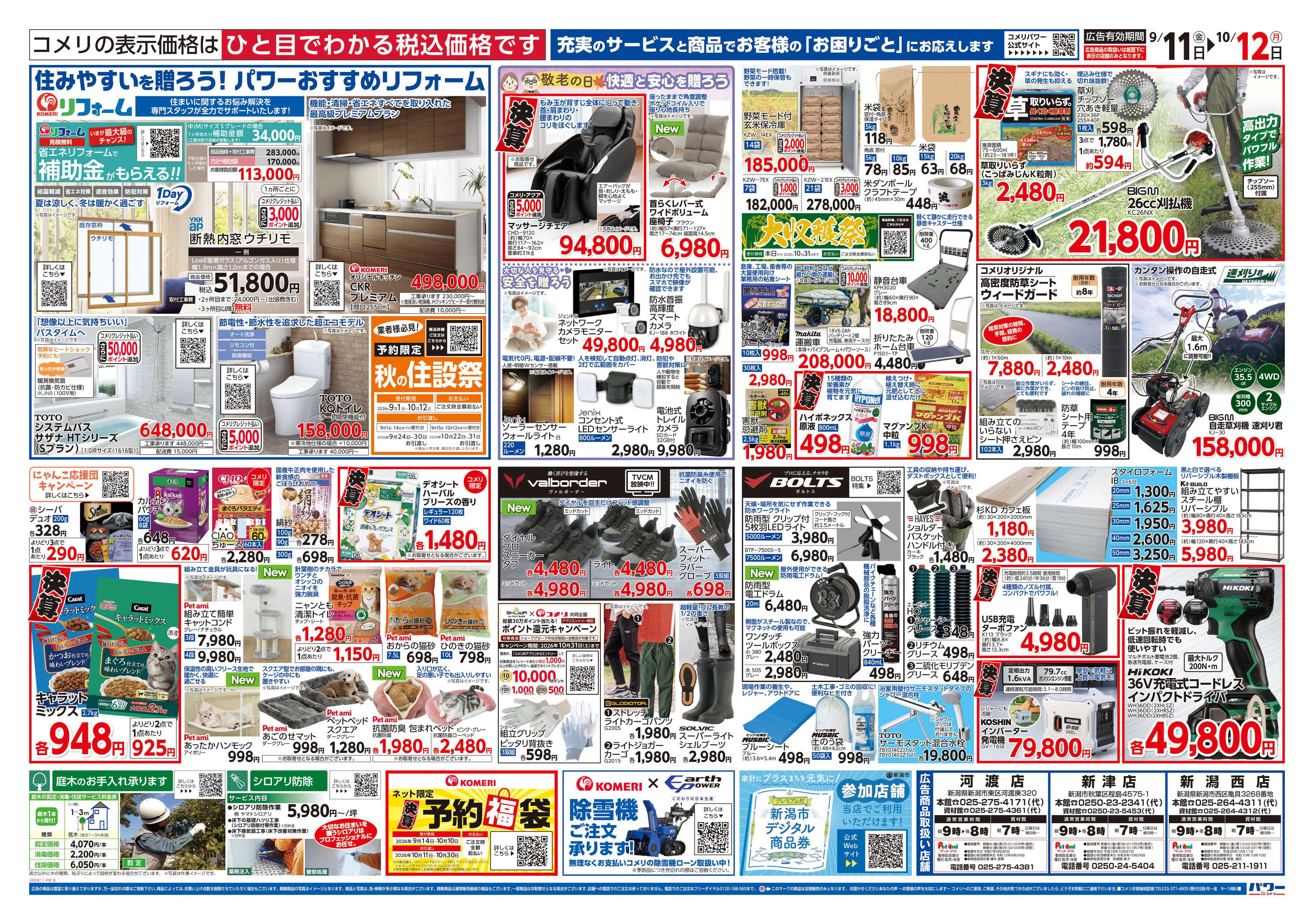コメリパワー コメリパワー　半期決算市！！