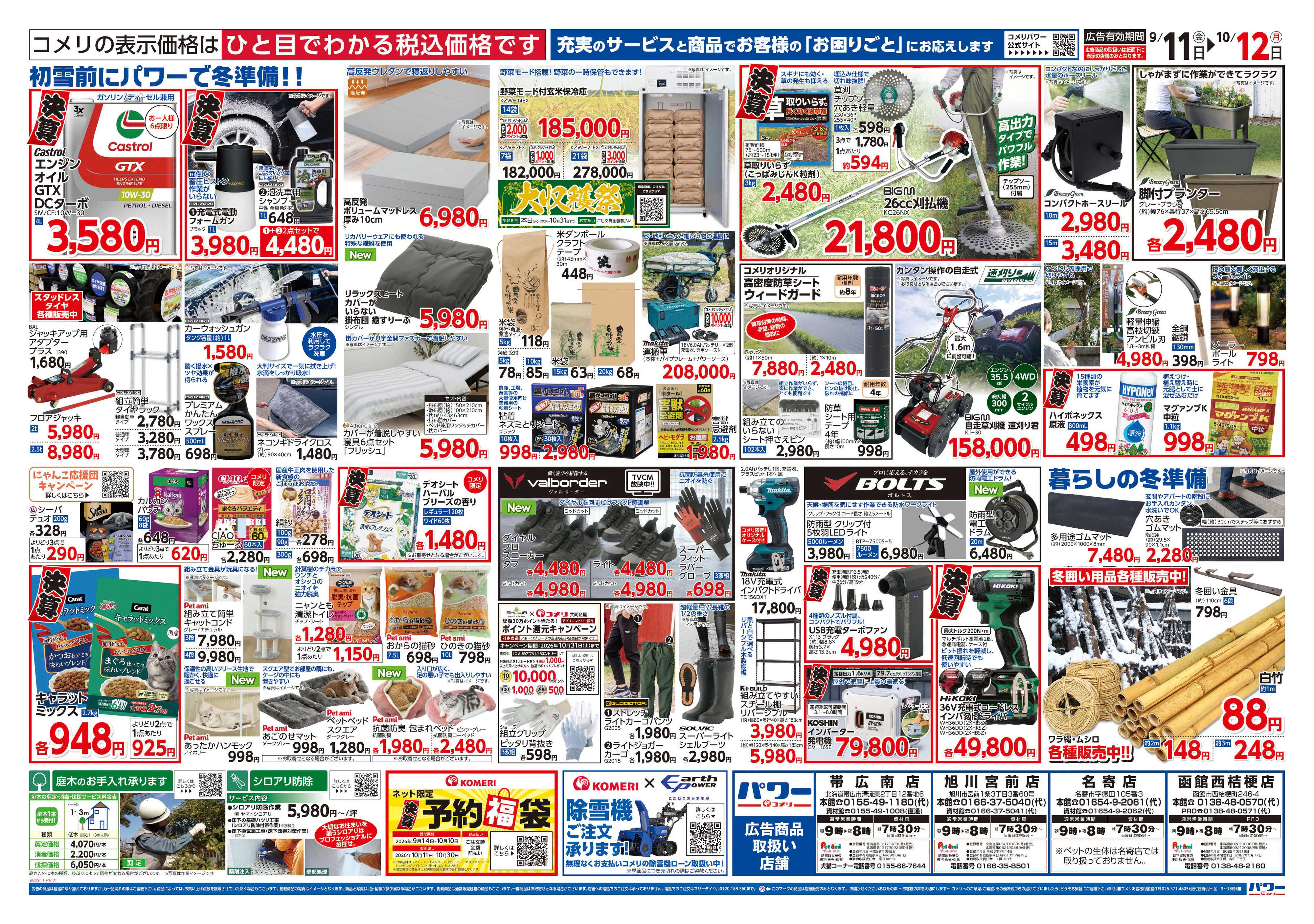 コメリパワー コメリパワー　半期決算市！！