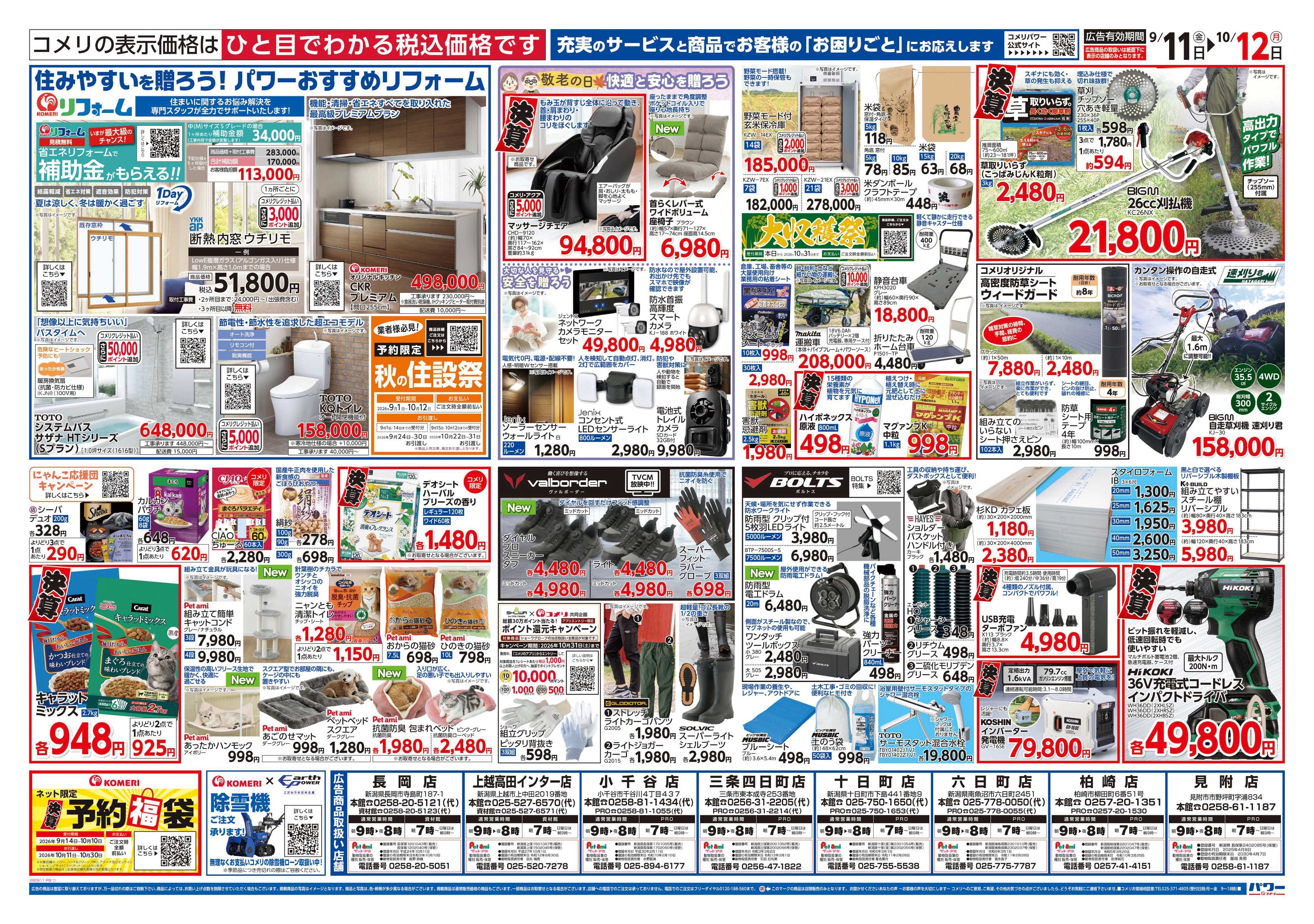 コメリパワー コメリパワー　半期決算市！！