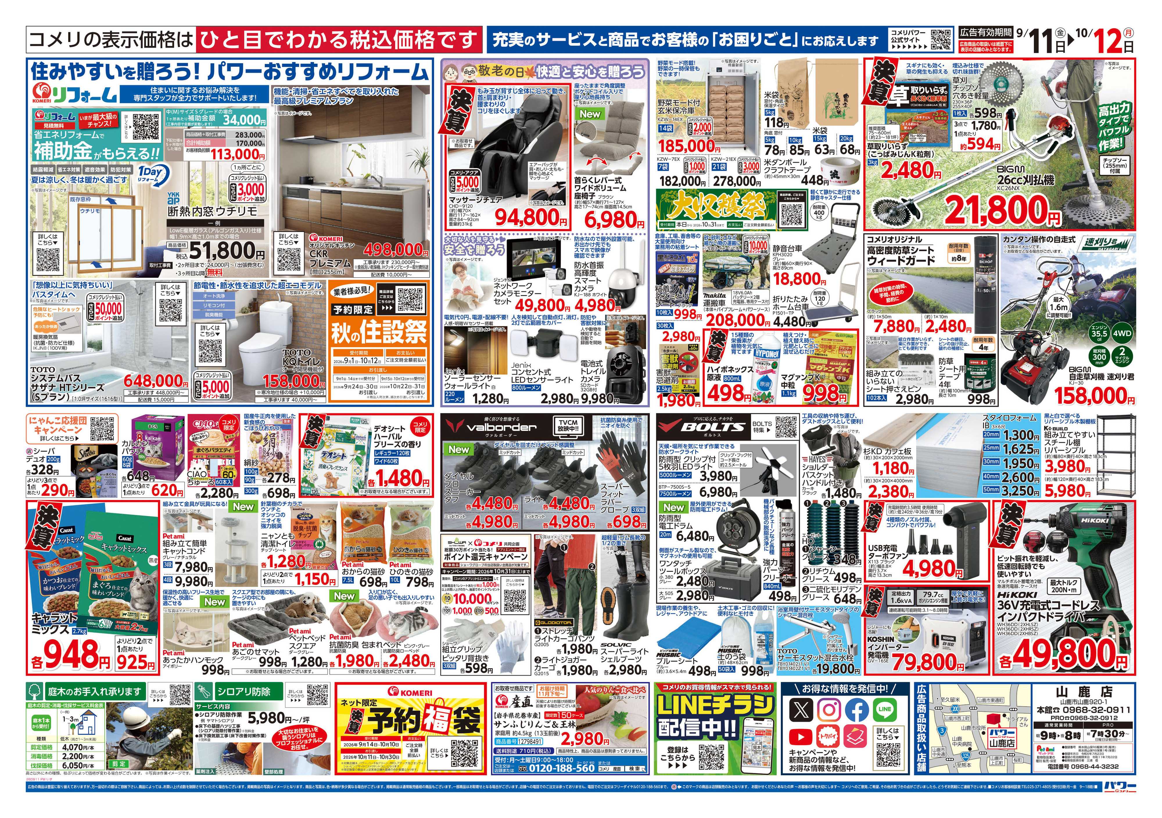 コメリパワー コメリパワー　半期決算市！！