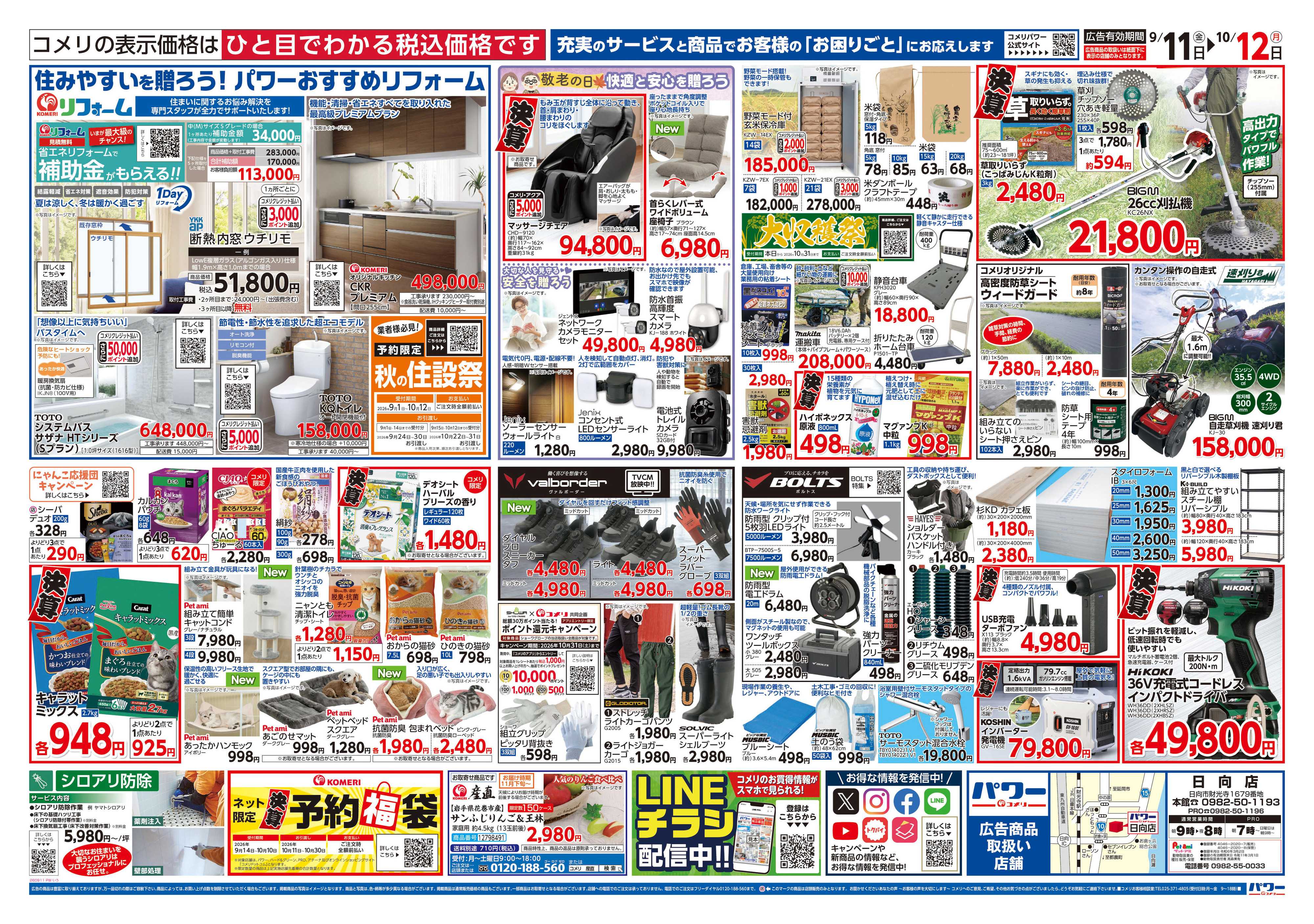 コメリパワー コメリパワー　半期決算市！！