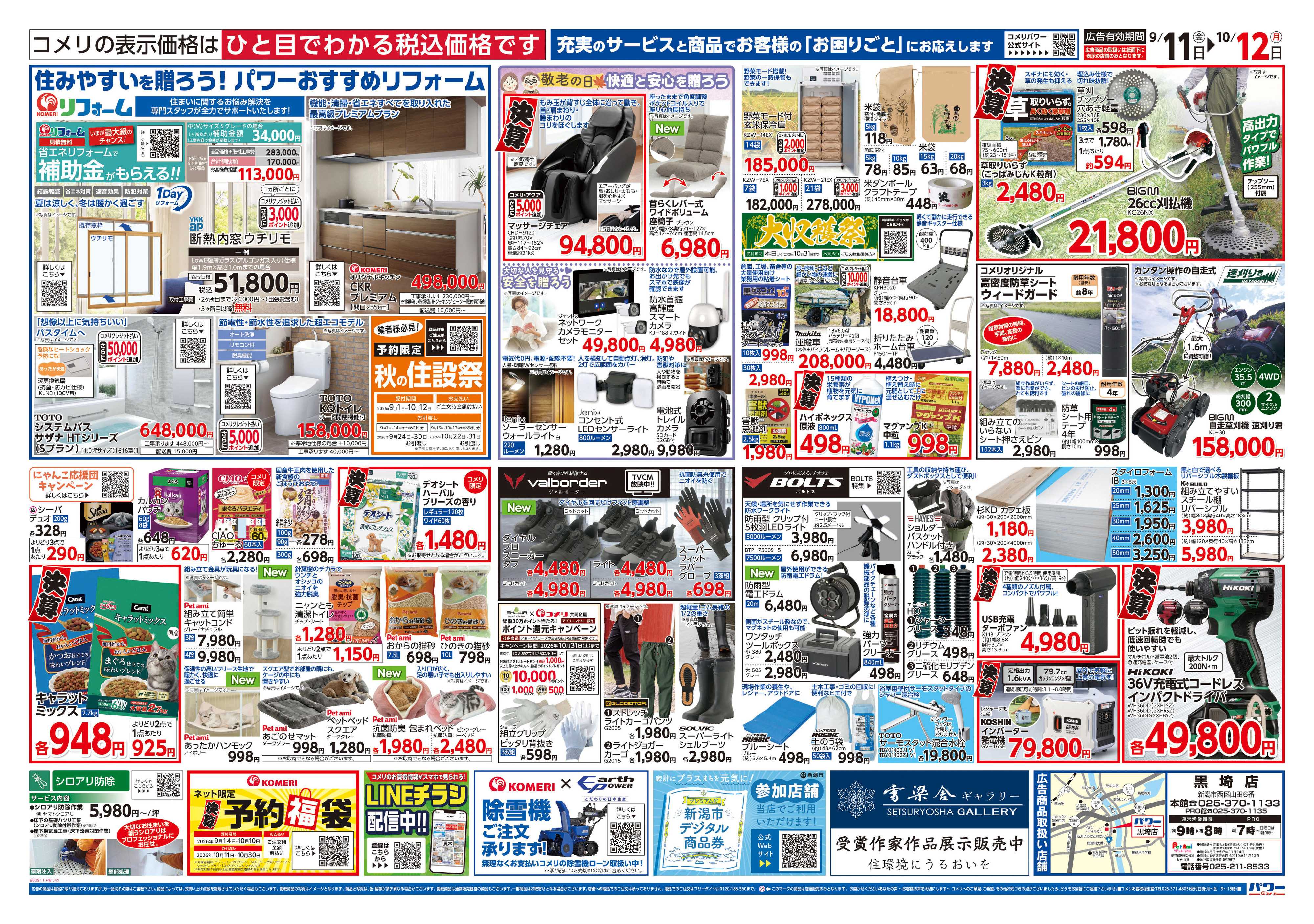 コメリパワー コメリパワー　半期決算市！！