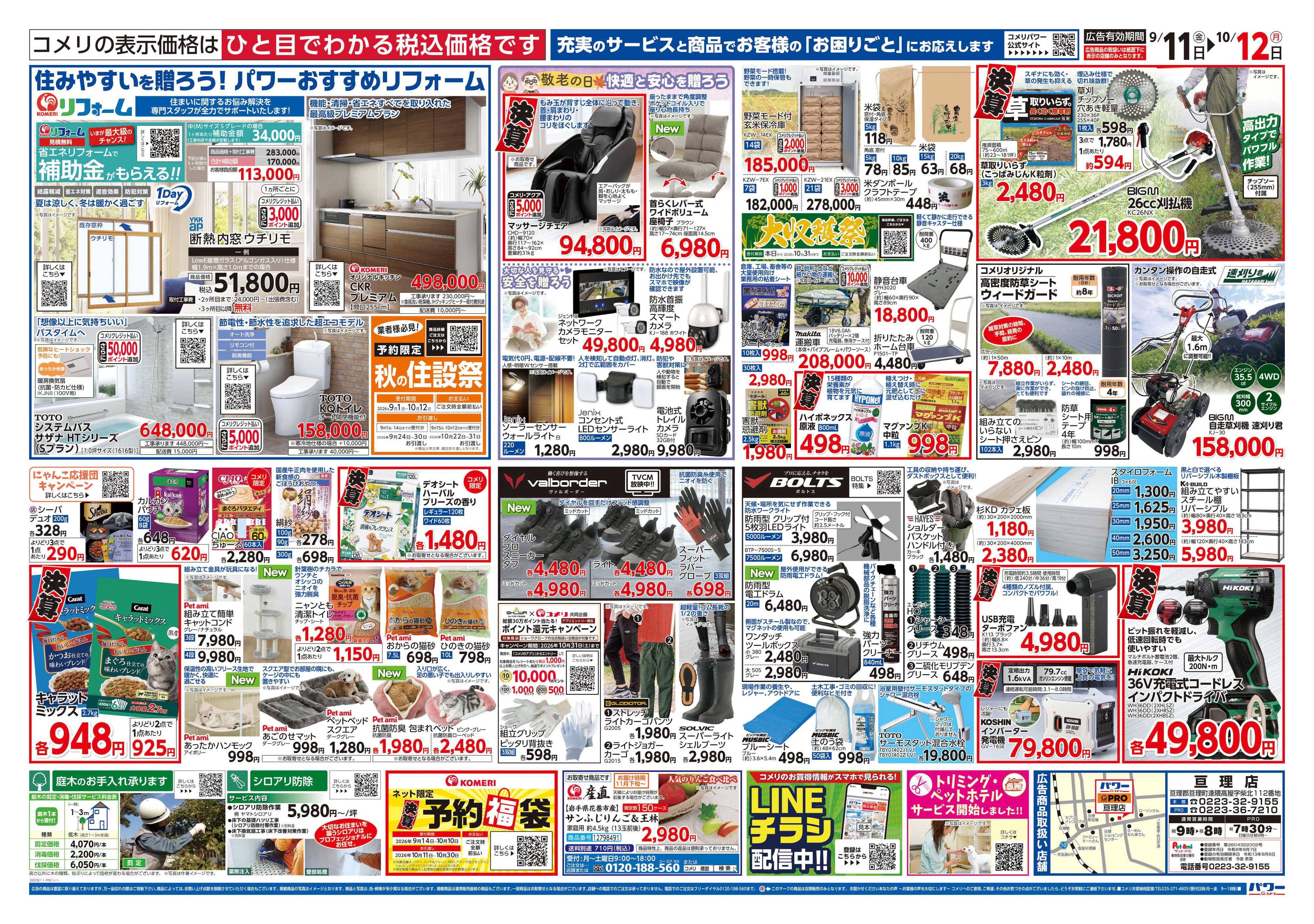 コメリパワー コメリパワー　半期決算市！！