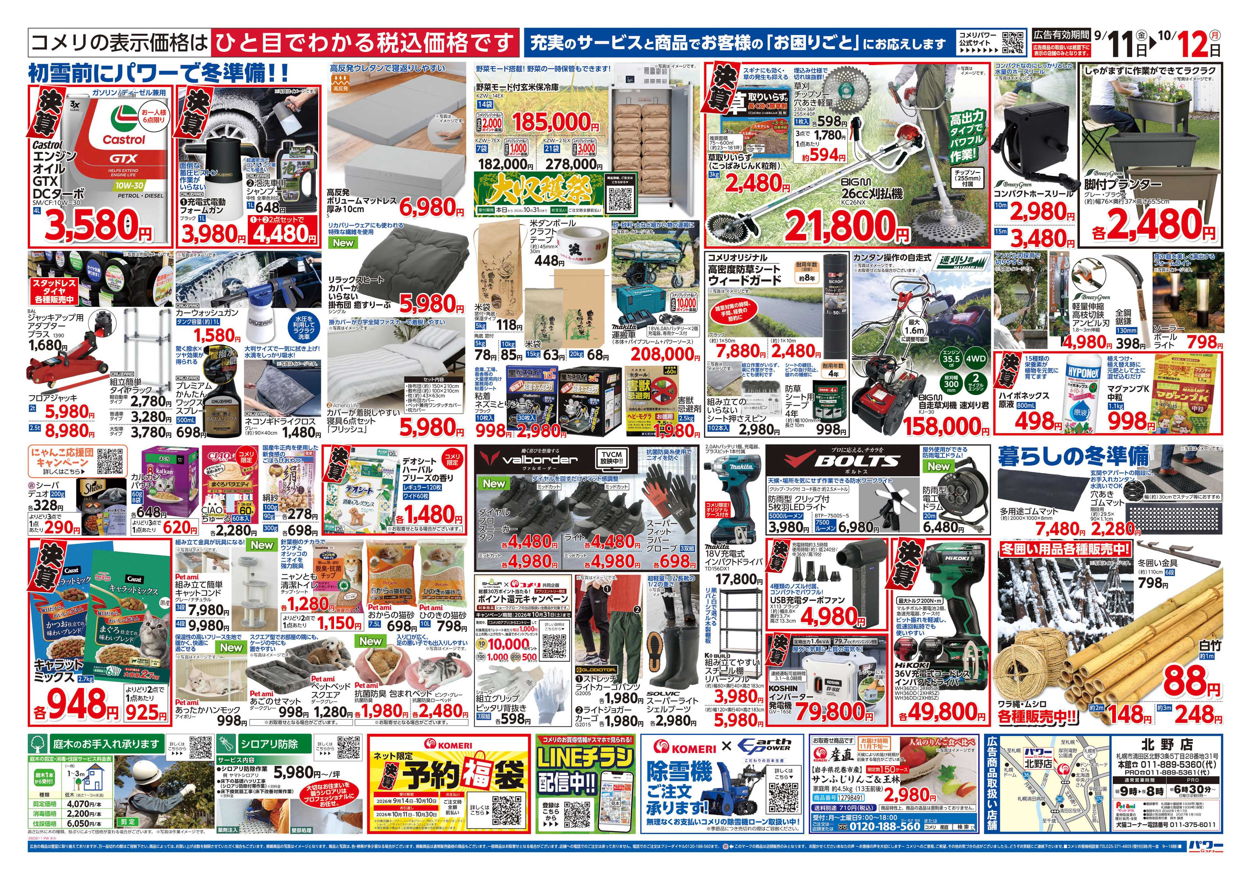 コメリパワー コメリパワー　半期決算市！！