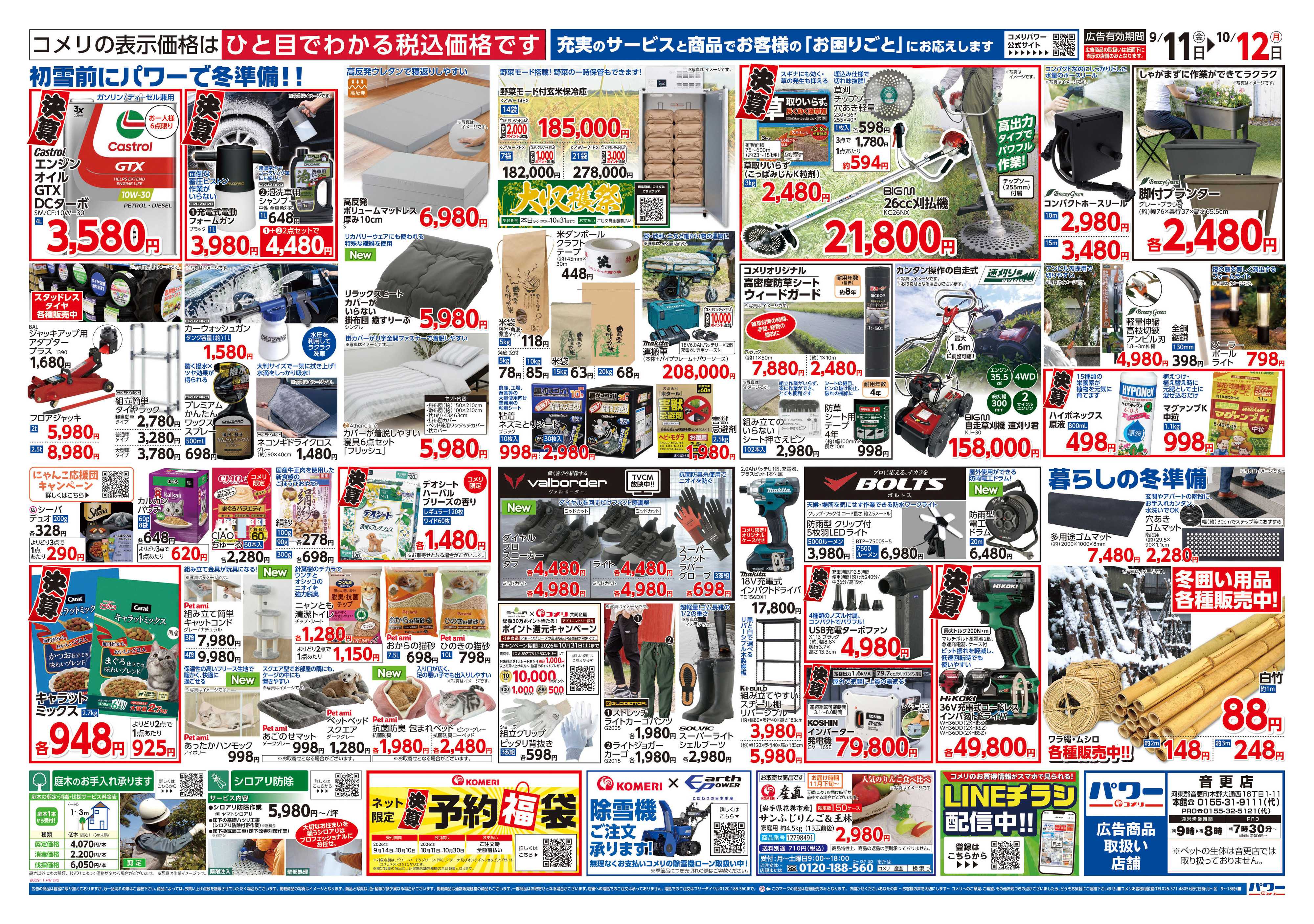 コメリパワー コメリパワー　半期決算市！！