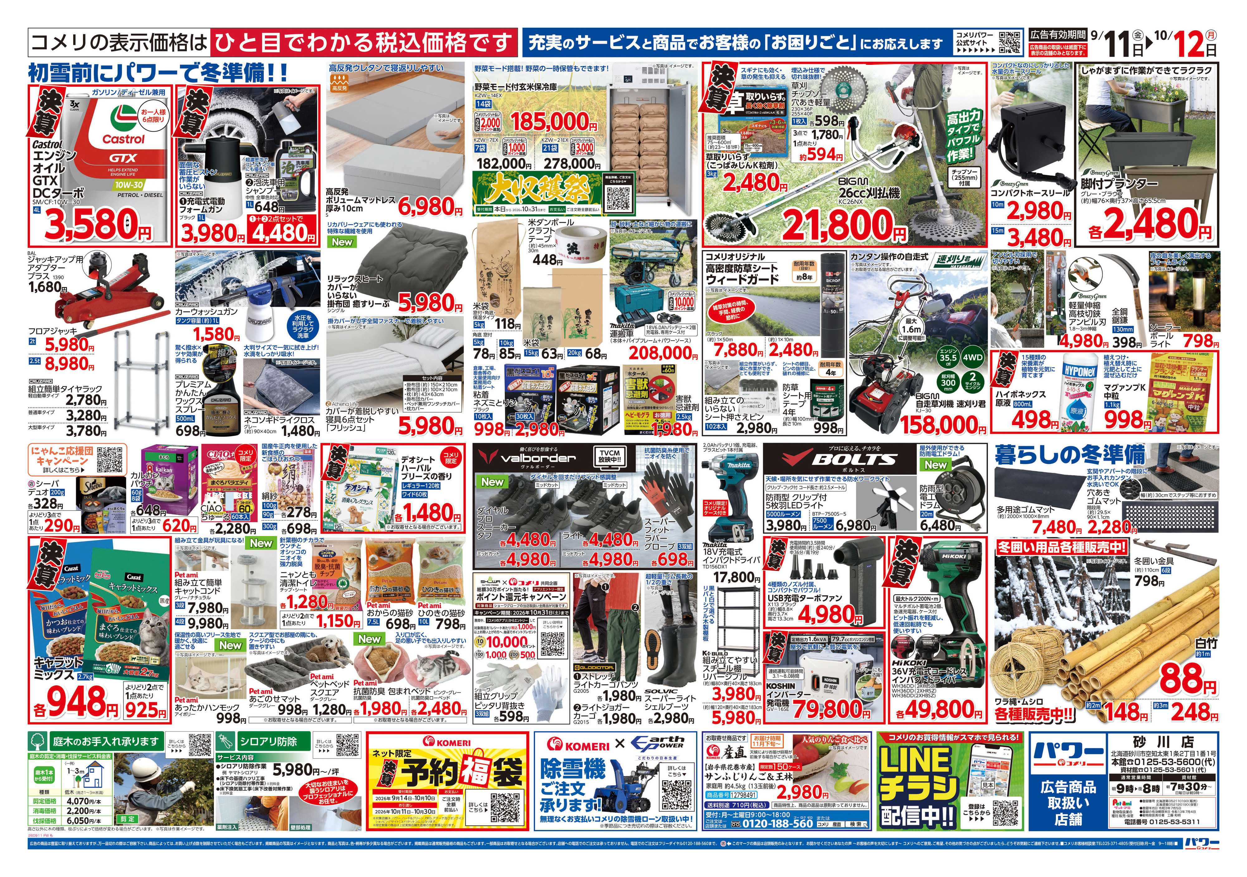 コメリパワー コメリパワー　半期決算市！！
