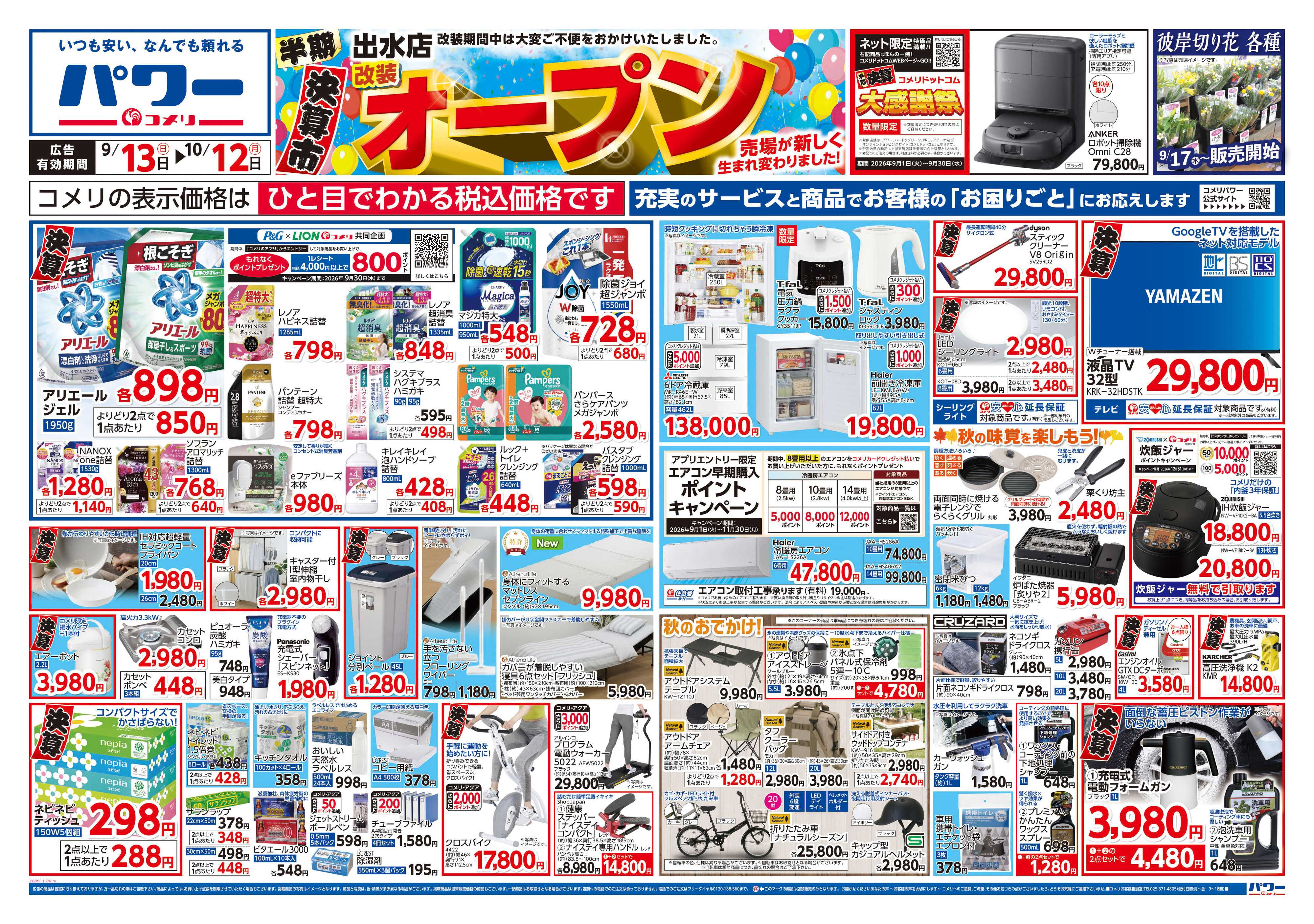 コメリパワー 改装リフレッシュオープン！！