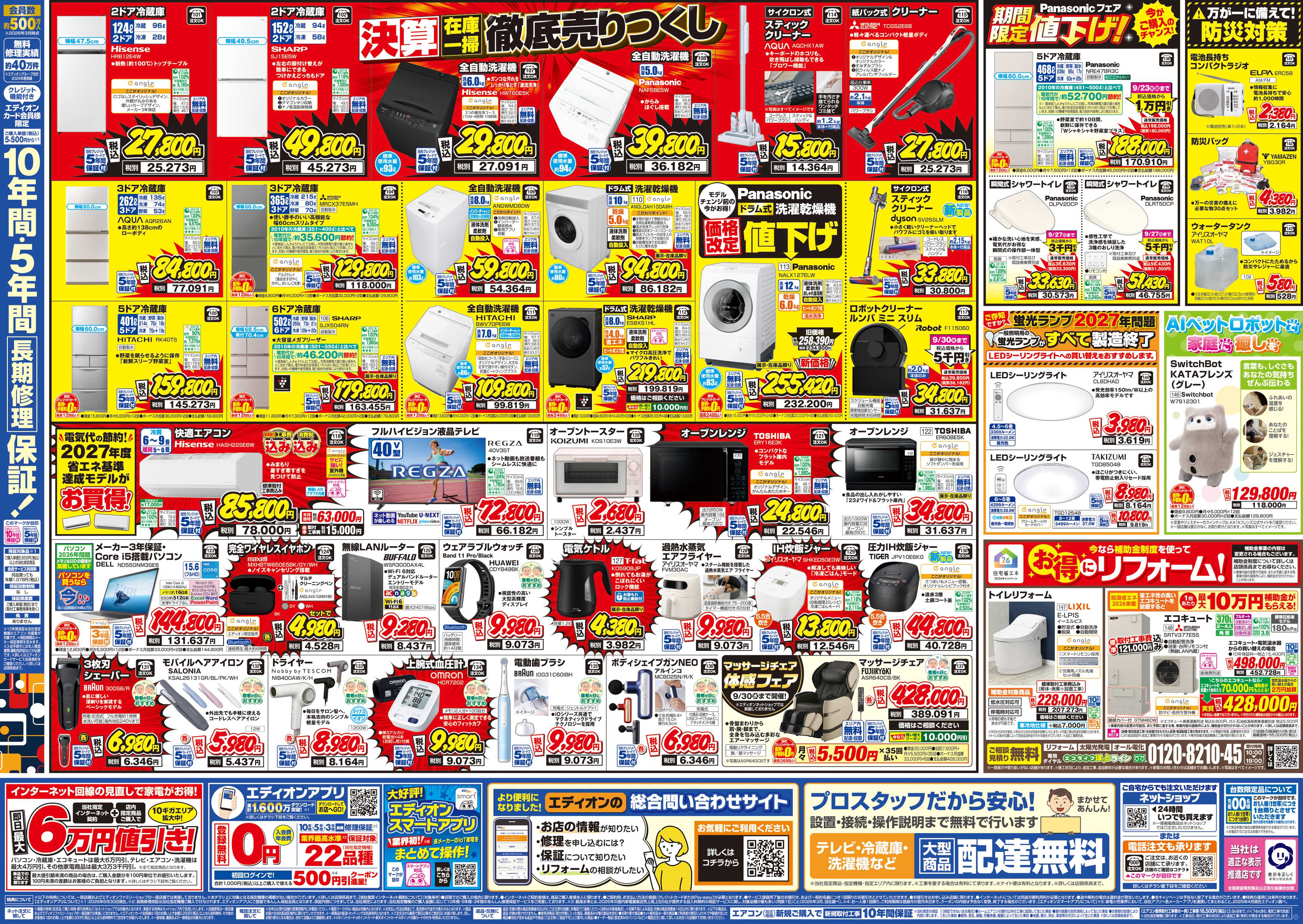 EDION 決算いよいよ最終!在庫一掃徹底売りつくし