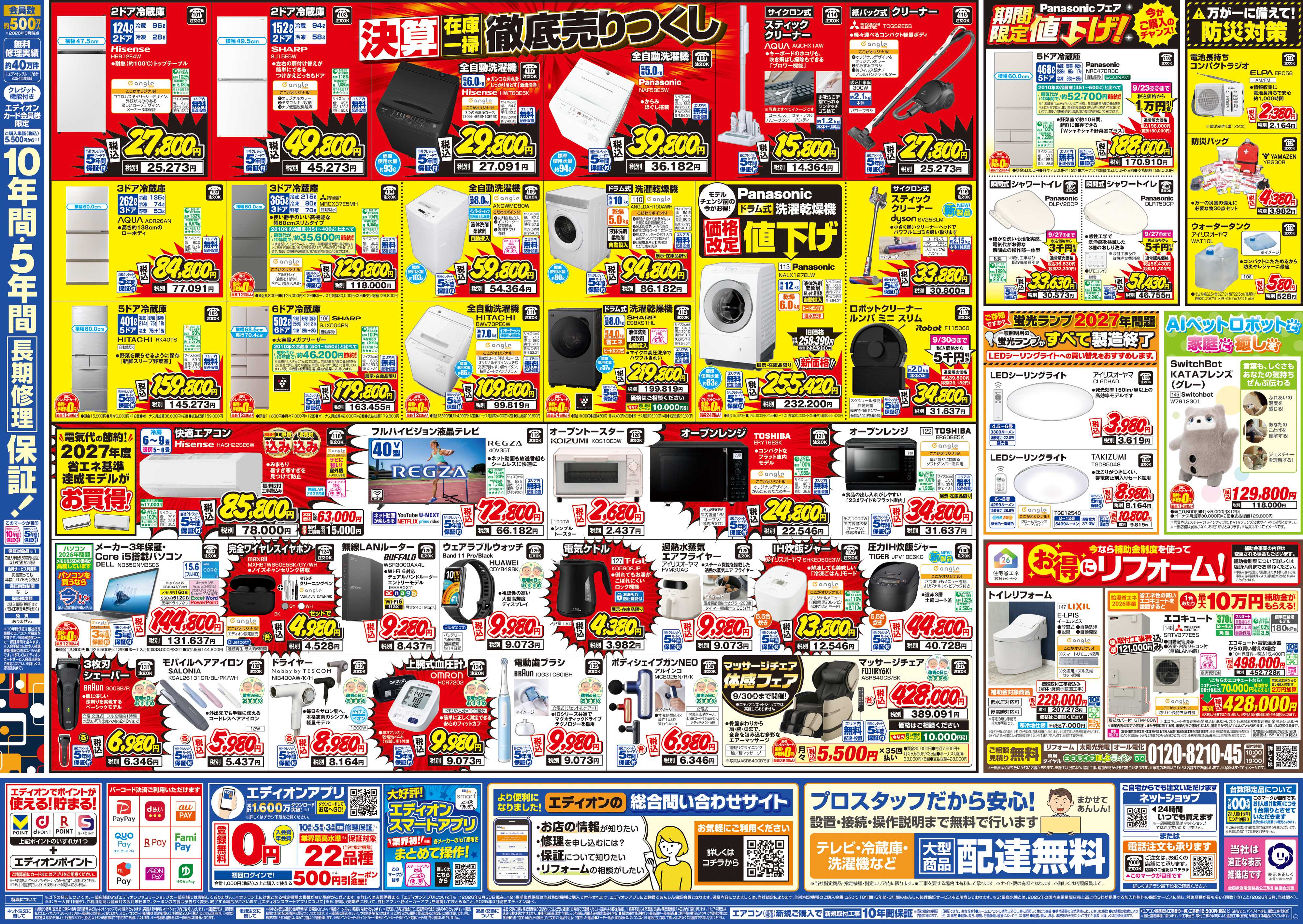EDION 決算いよいよ最終!在庫一掃徹底売りつくし