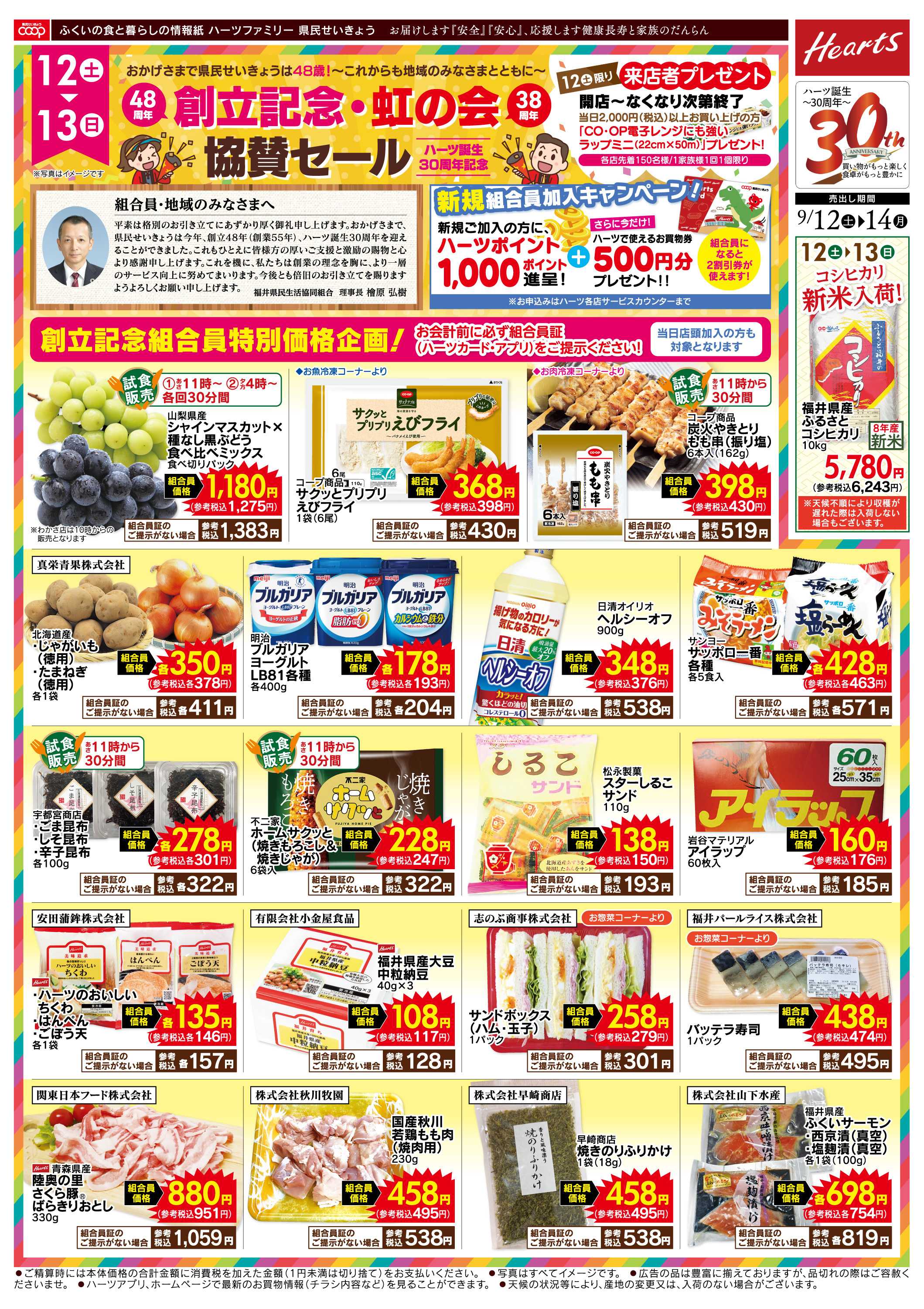 ハーツ ハーツファミリー9/12～9/14