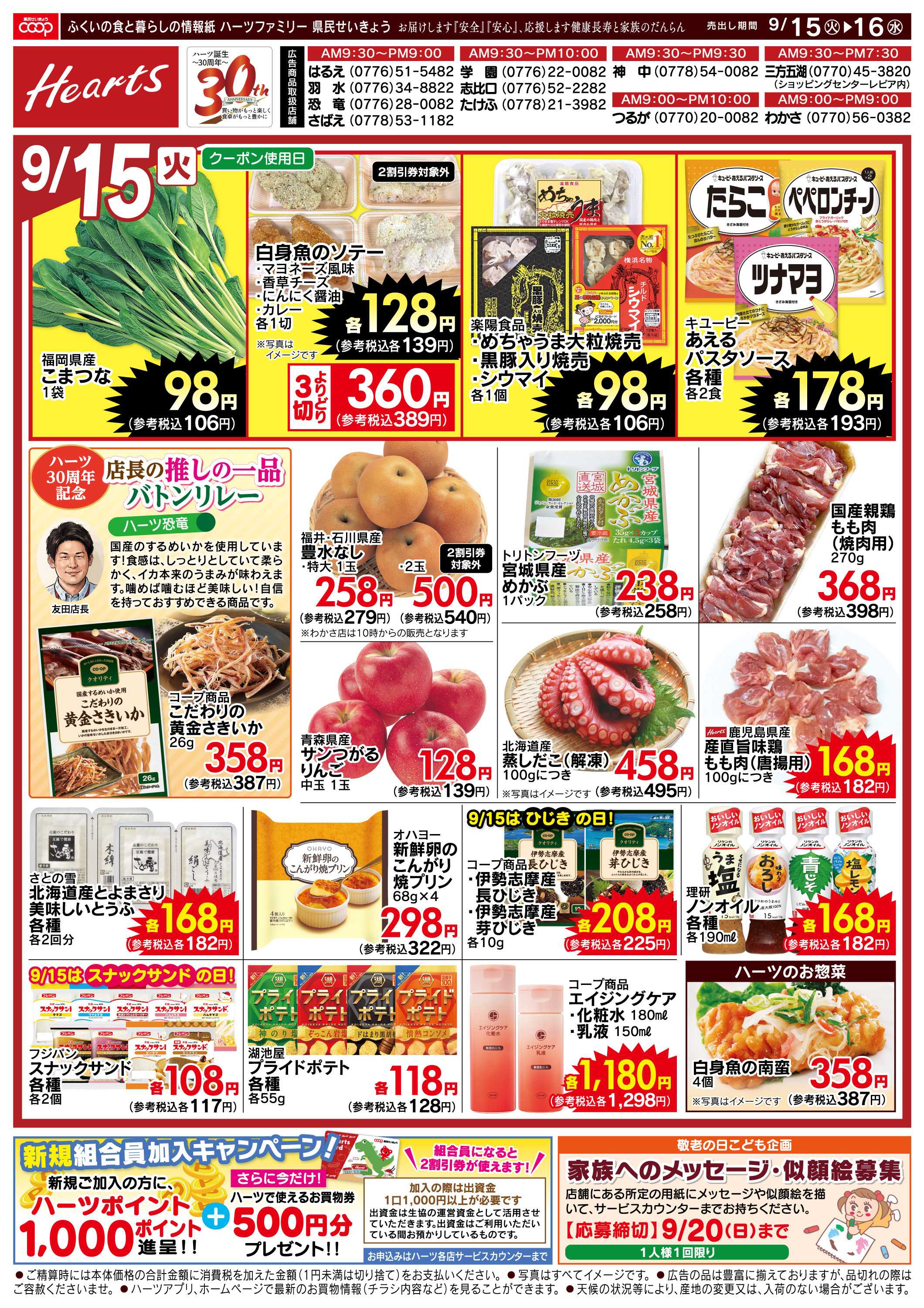 ハーツ ハーツファミリー9/15～9/16