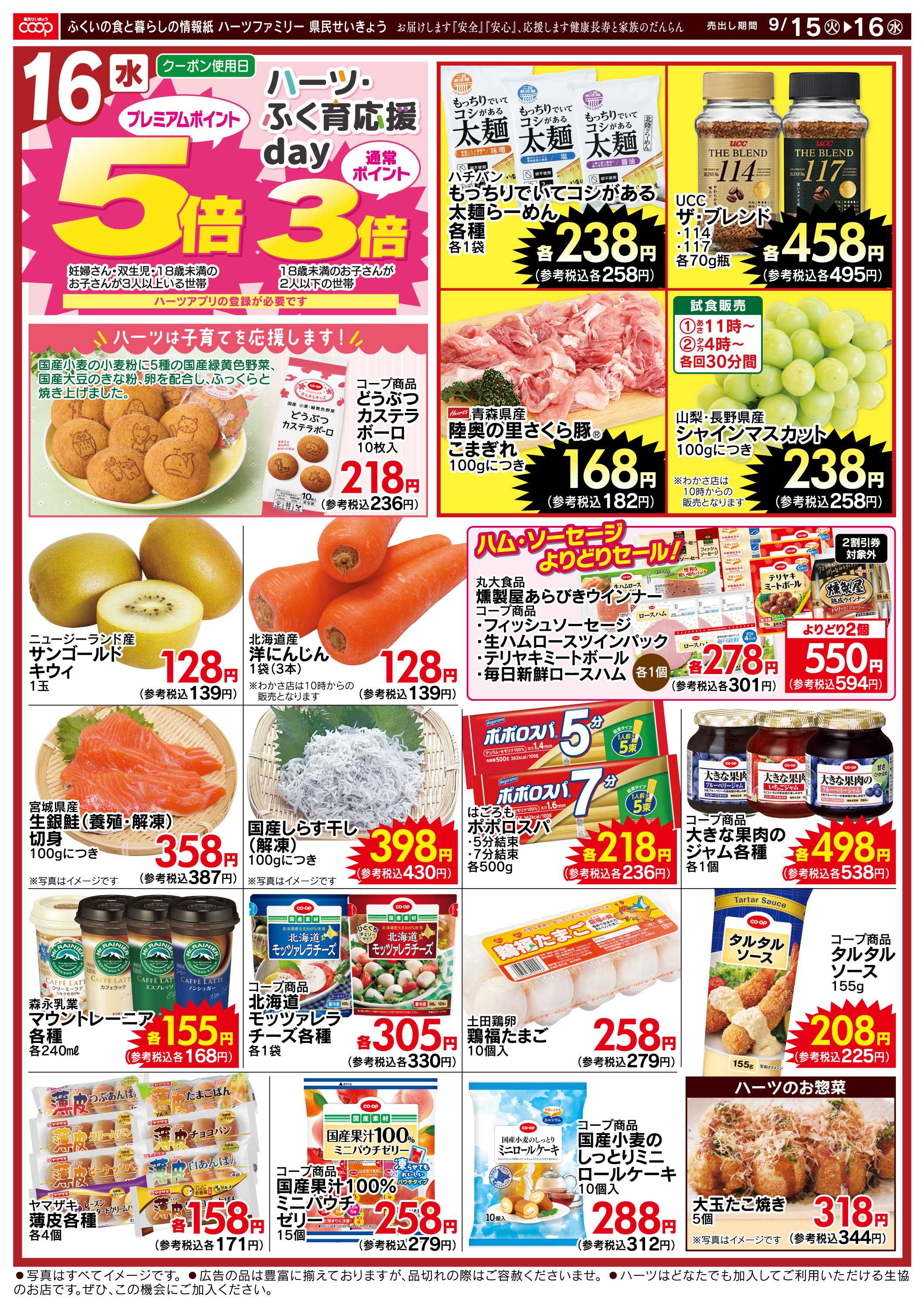 ハーツ ハーツファミリー9/15～9/16