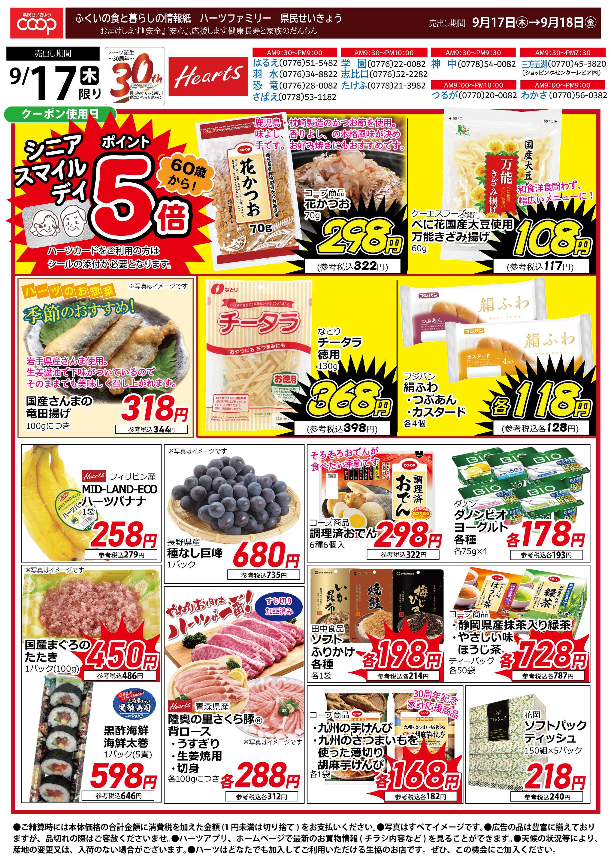 ハーツ ハーツファミリー9/17～9/18
