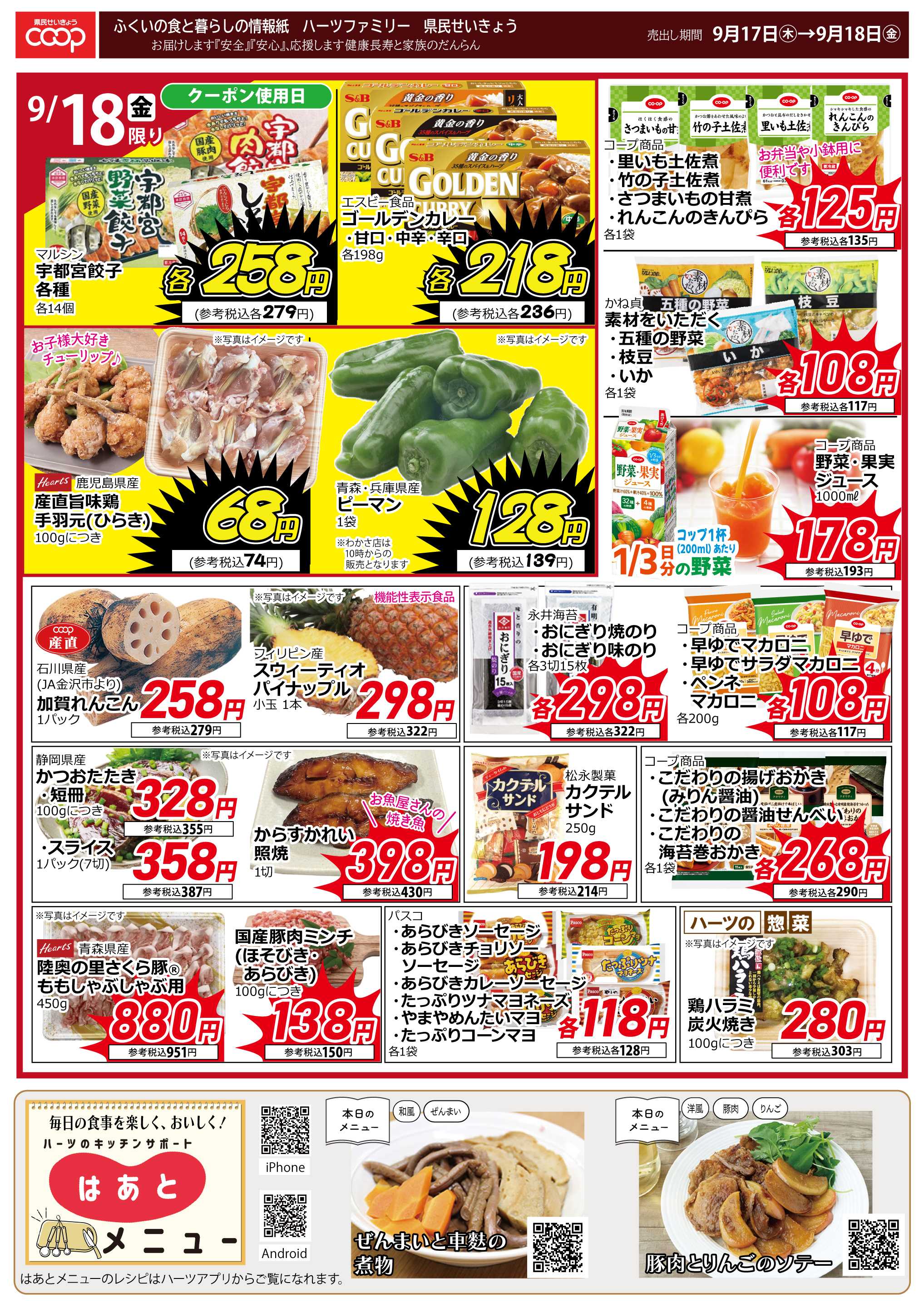 ハーツ ハーツファミリー9/17～9/18