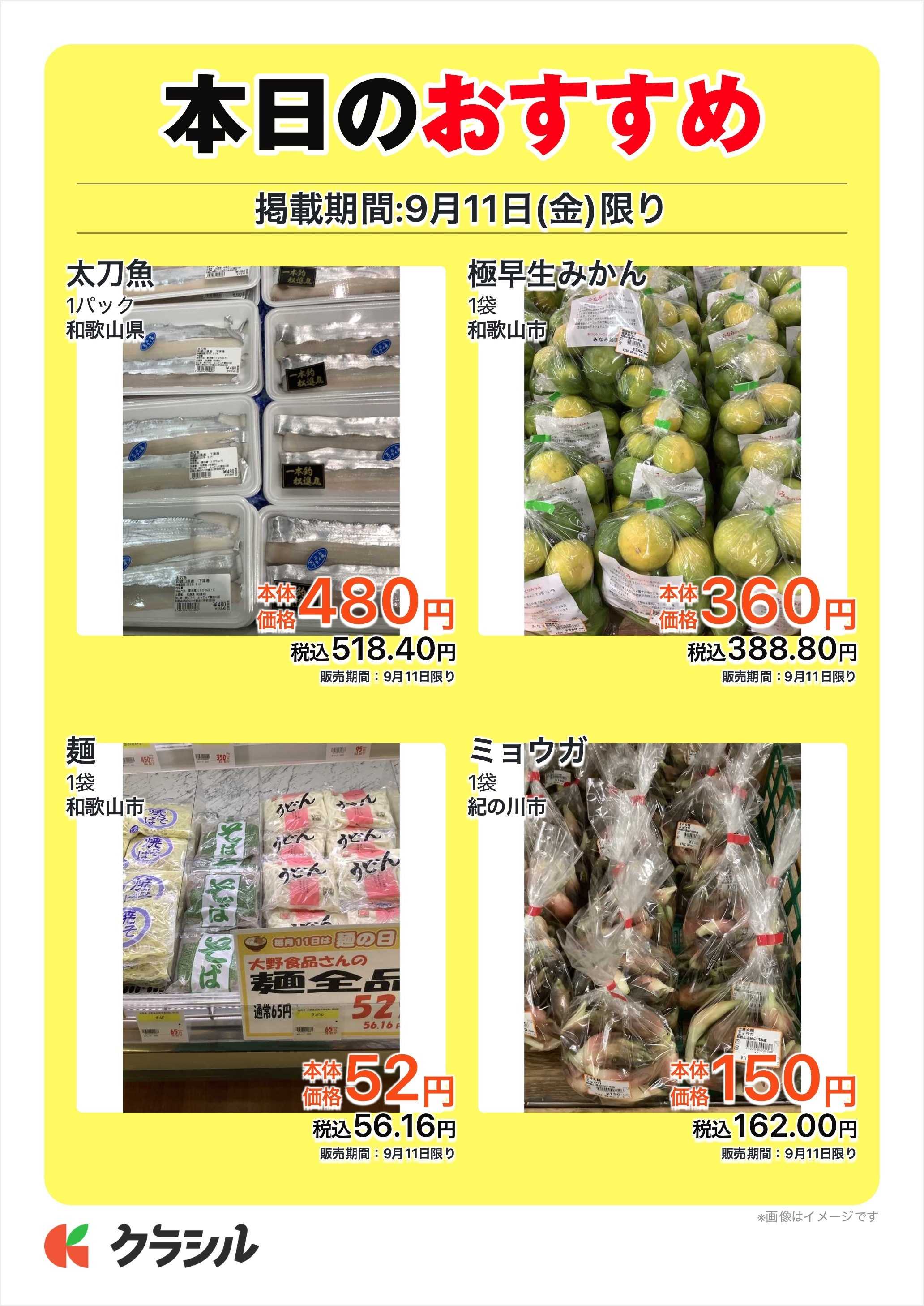 産直市場よってって 本日のおすすめ