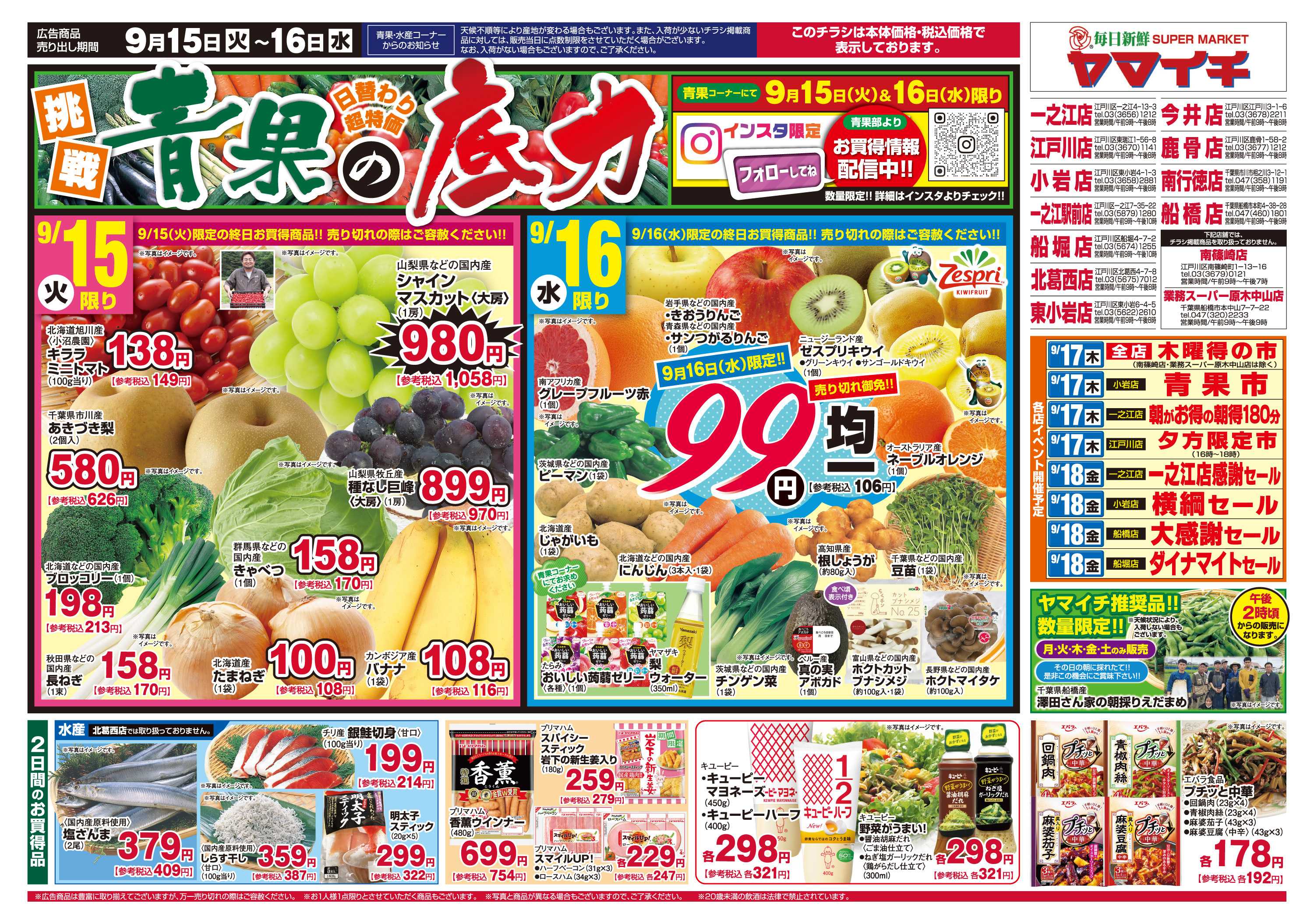 スーパーヤマイチ 青果の底力（オモテ）