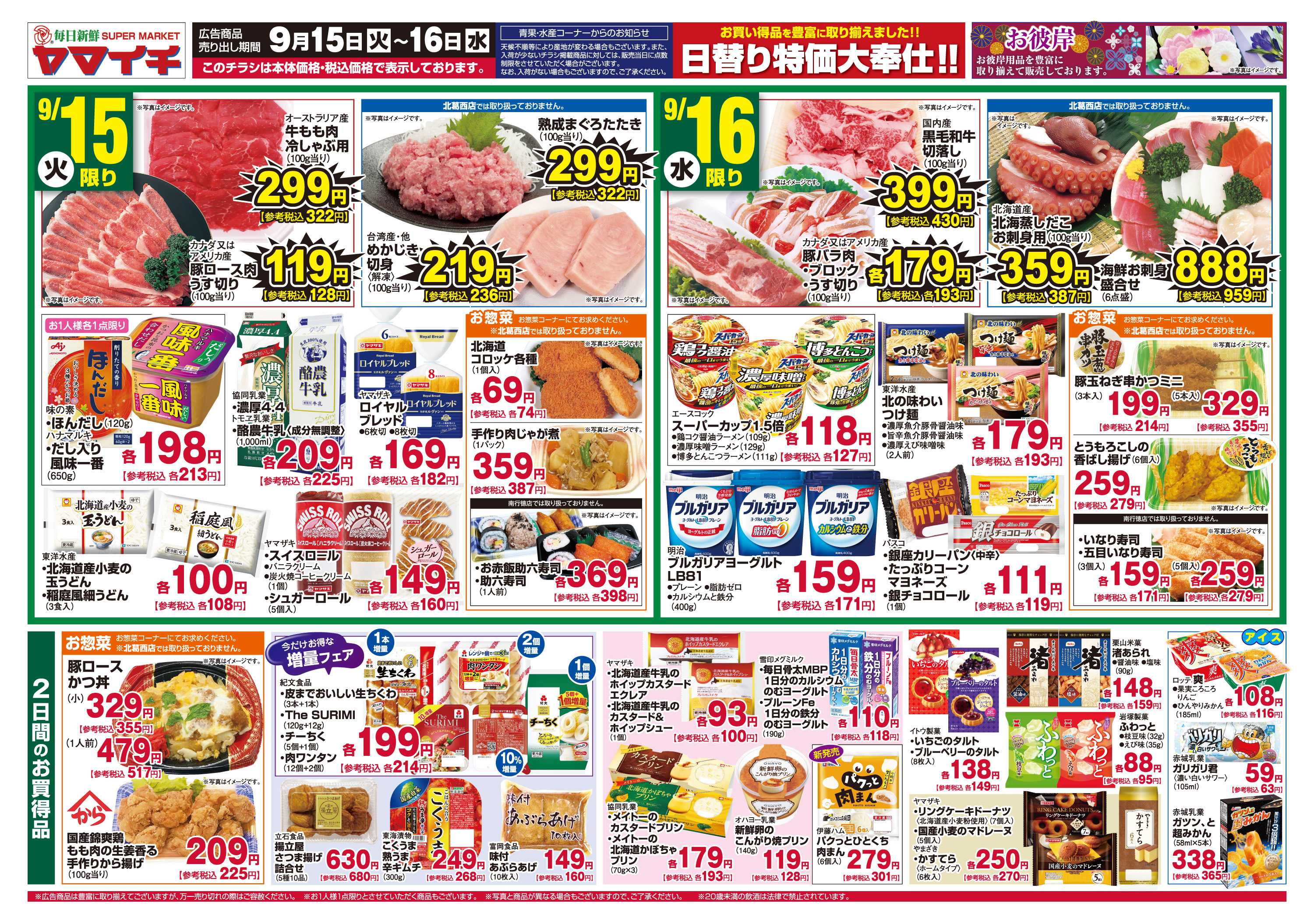スーパーヤマイチ 青果の底力（ウラ）