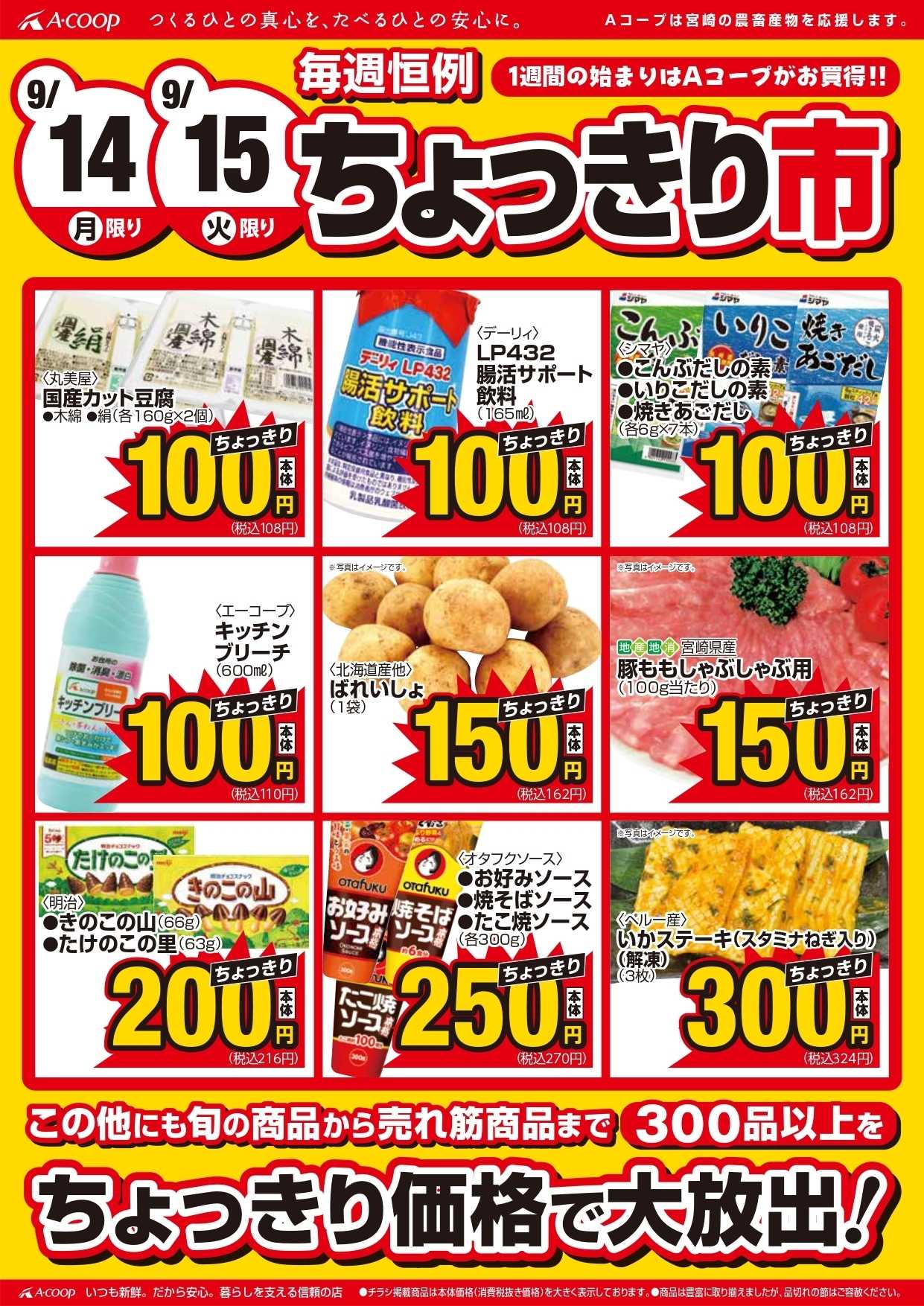 Aコープ ちょっきり市開催！