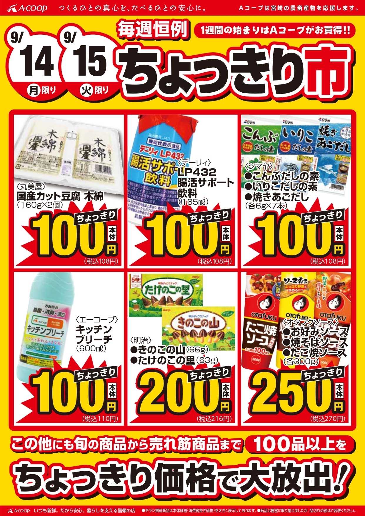 Aコープ ちょっきり市開催！