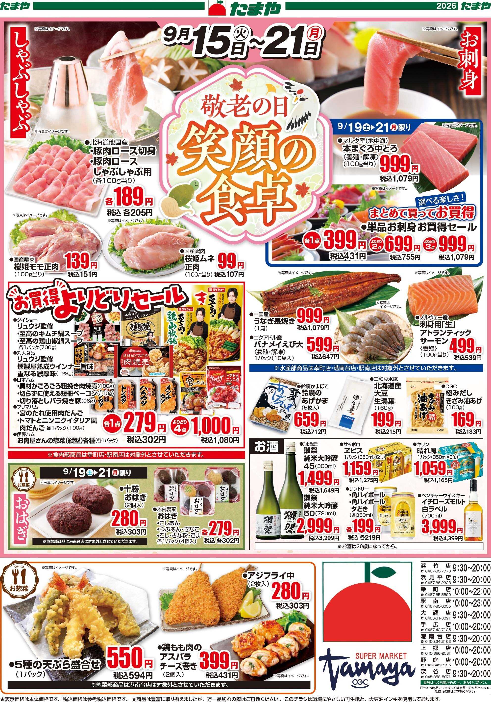 たまや 敬老の日 笑顔の食卓