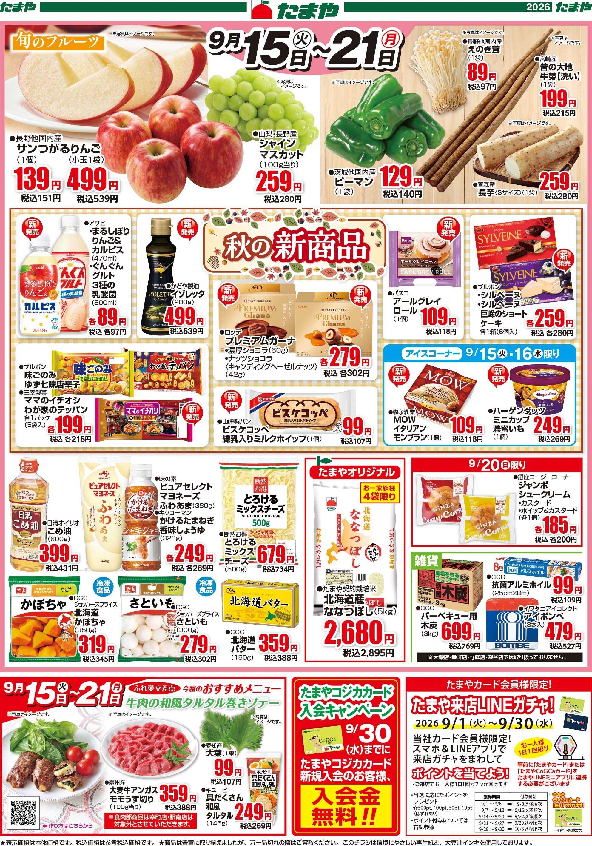 たまや 敬老の日 笑顔の食卓