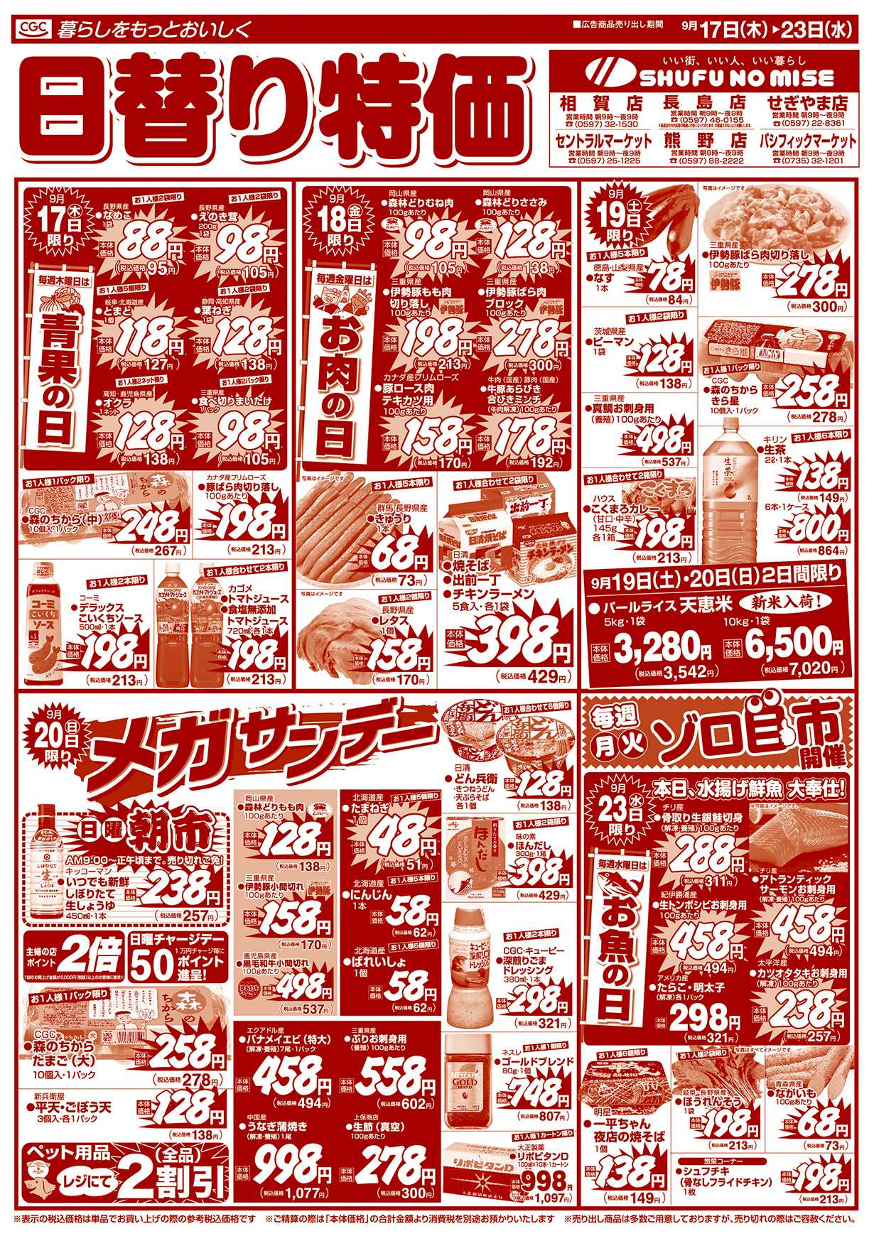 主婦の店 シルバーウィークのごちそう