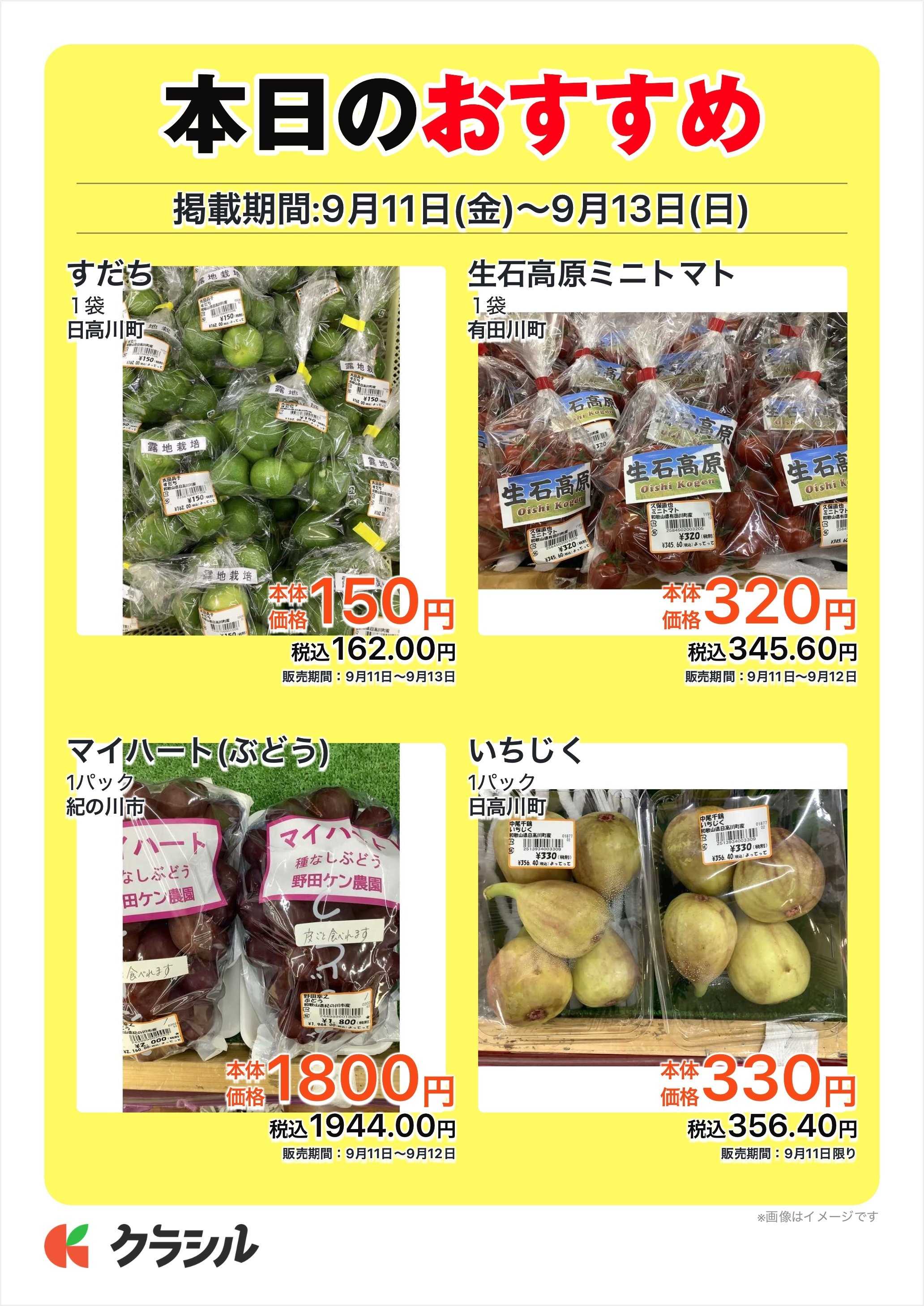 産直市場よってって 本日のおすすめ