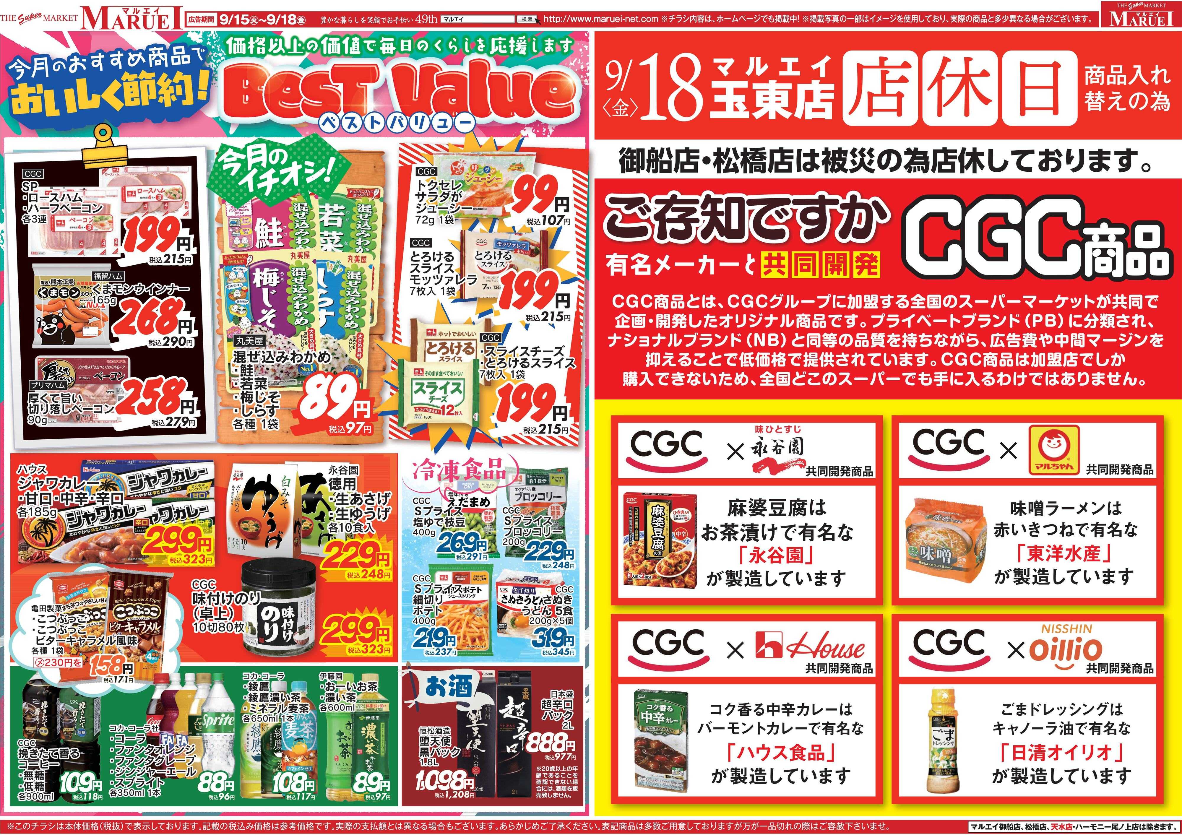 スーパーマーケットマルエイ 毎週火曜の御八百屋市 OYAOYA
