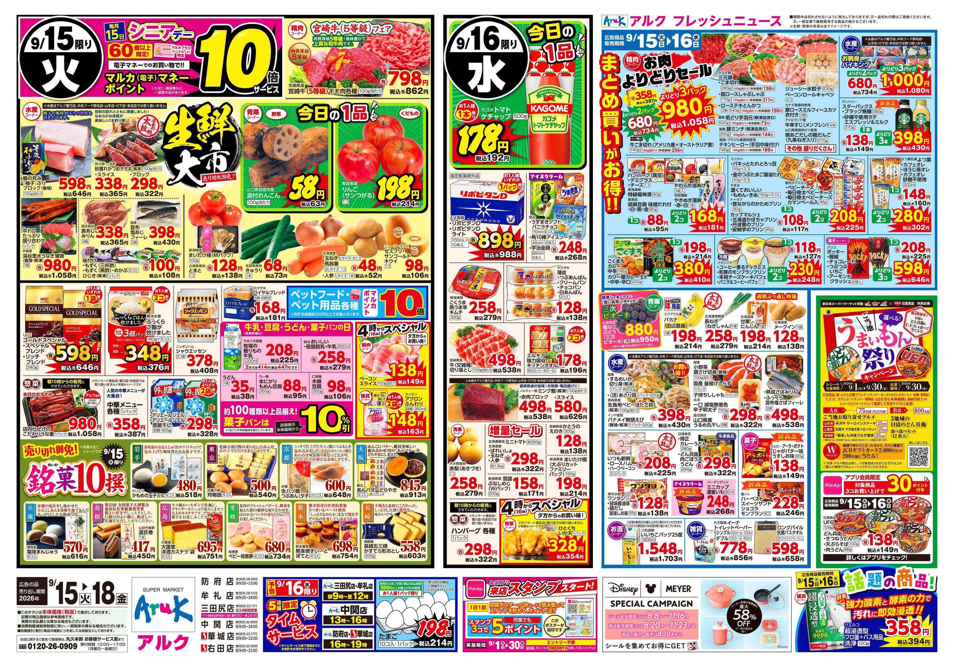 アルク 9月15日(火)～9月18日(金)