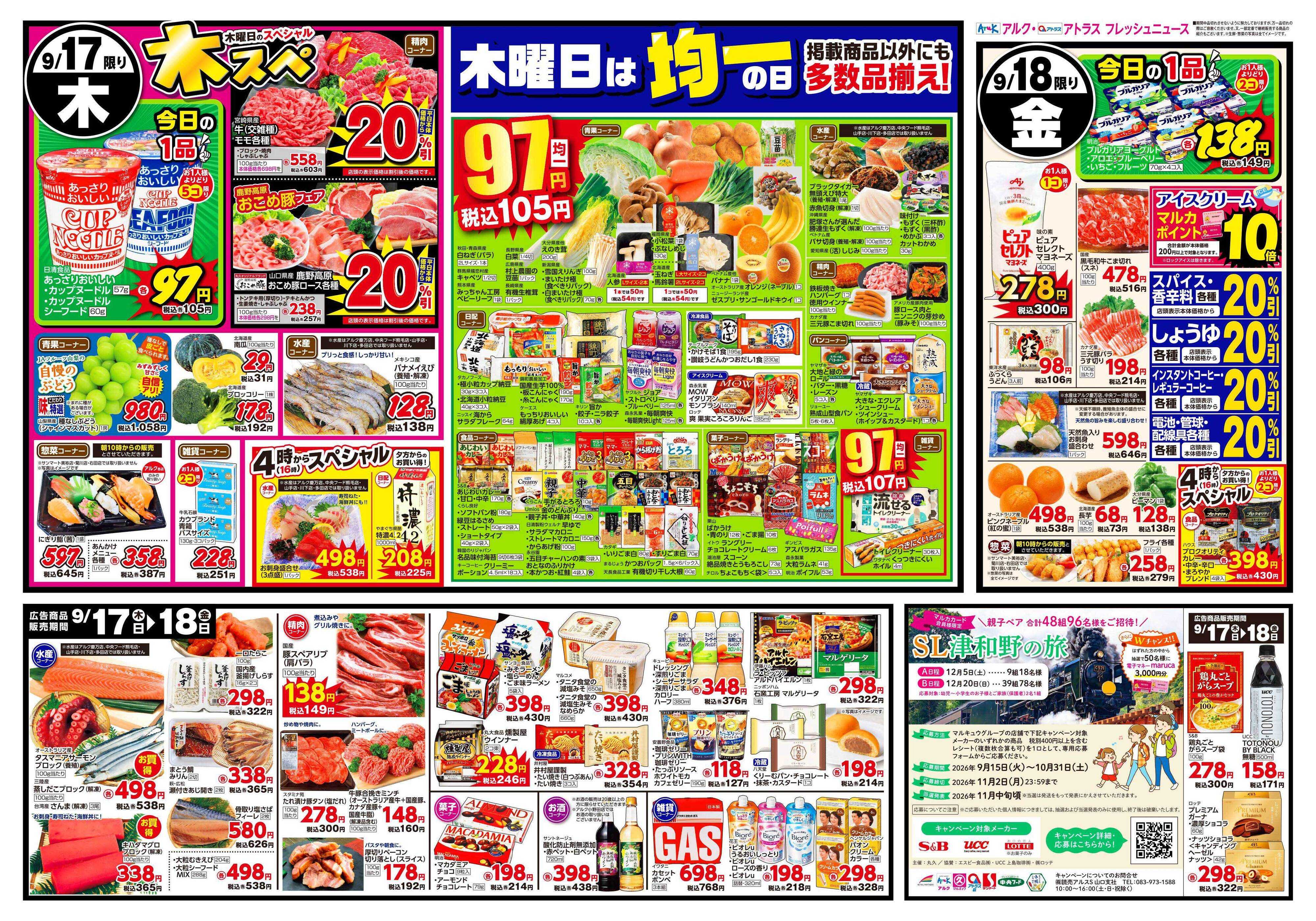 アトラス 9月15日(火)～9月18日(金)