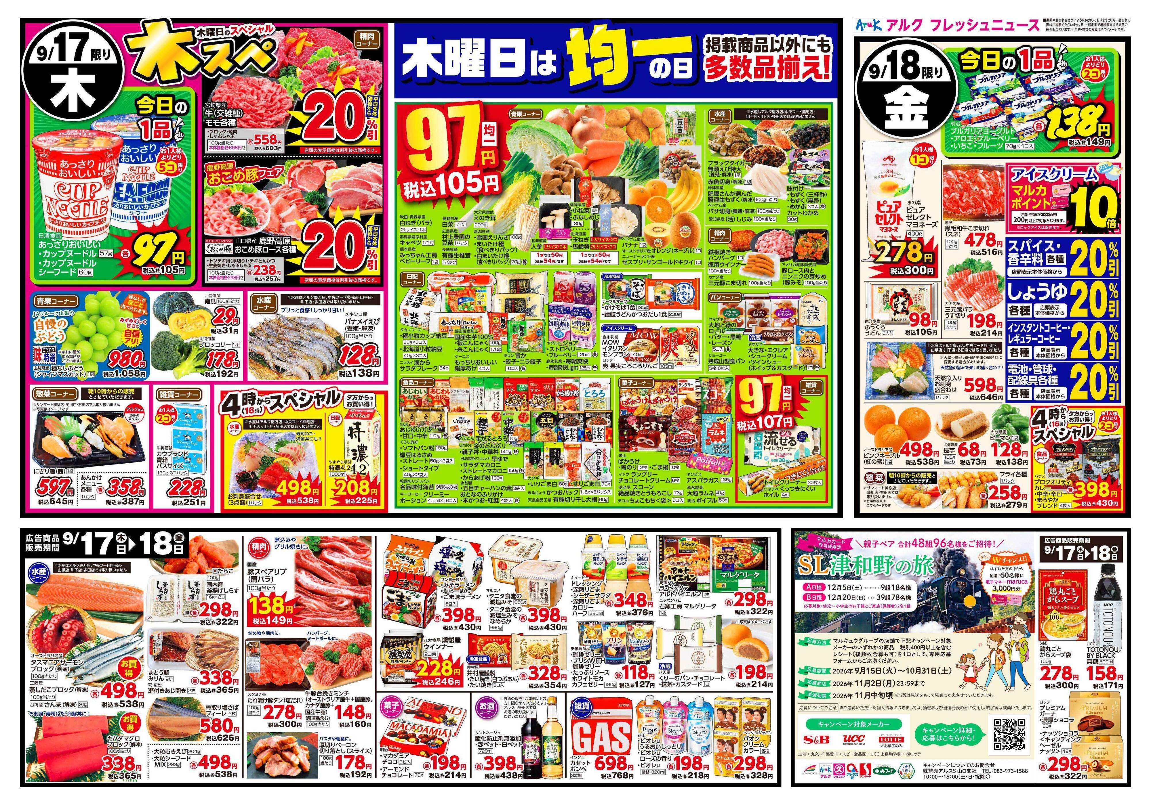 アルク 9月15日(火)～9月18日(金)