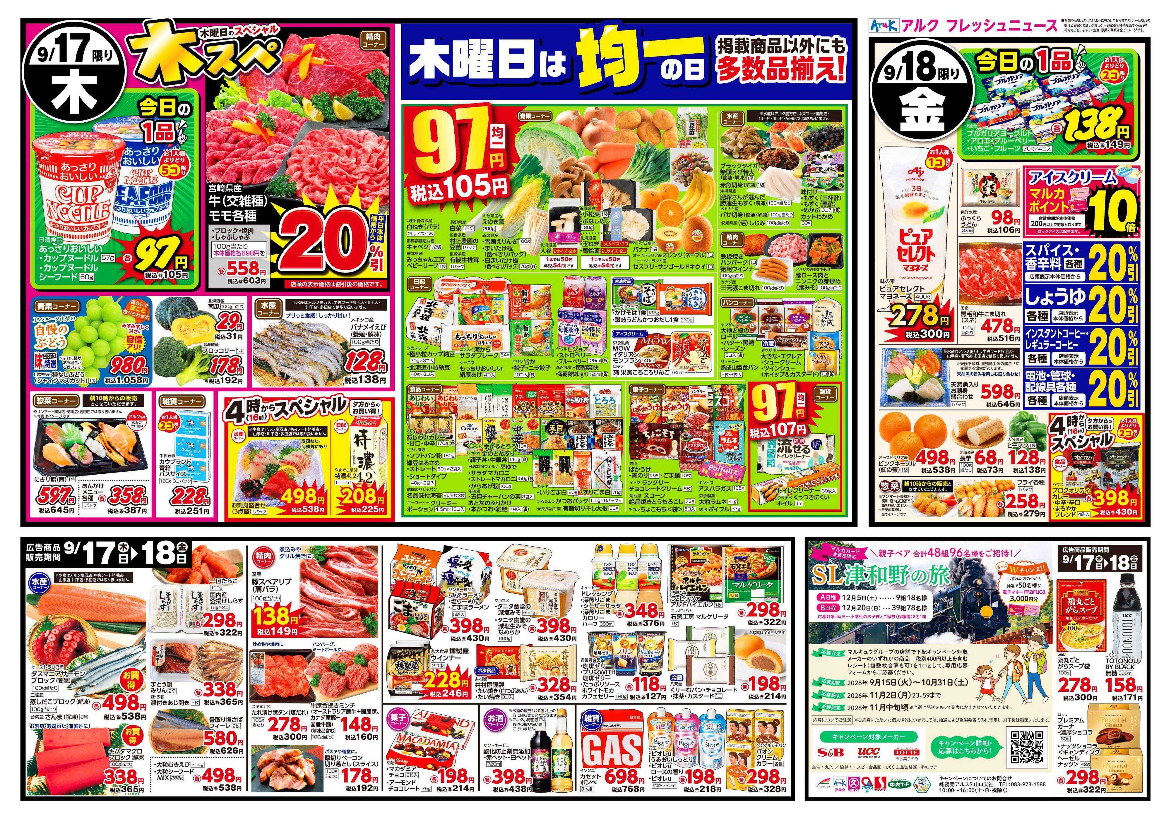 アルク 9月15日(火)～9月18日(金)